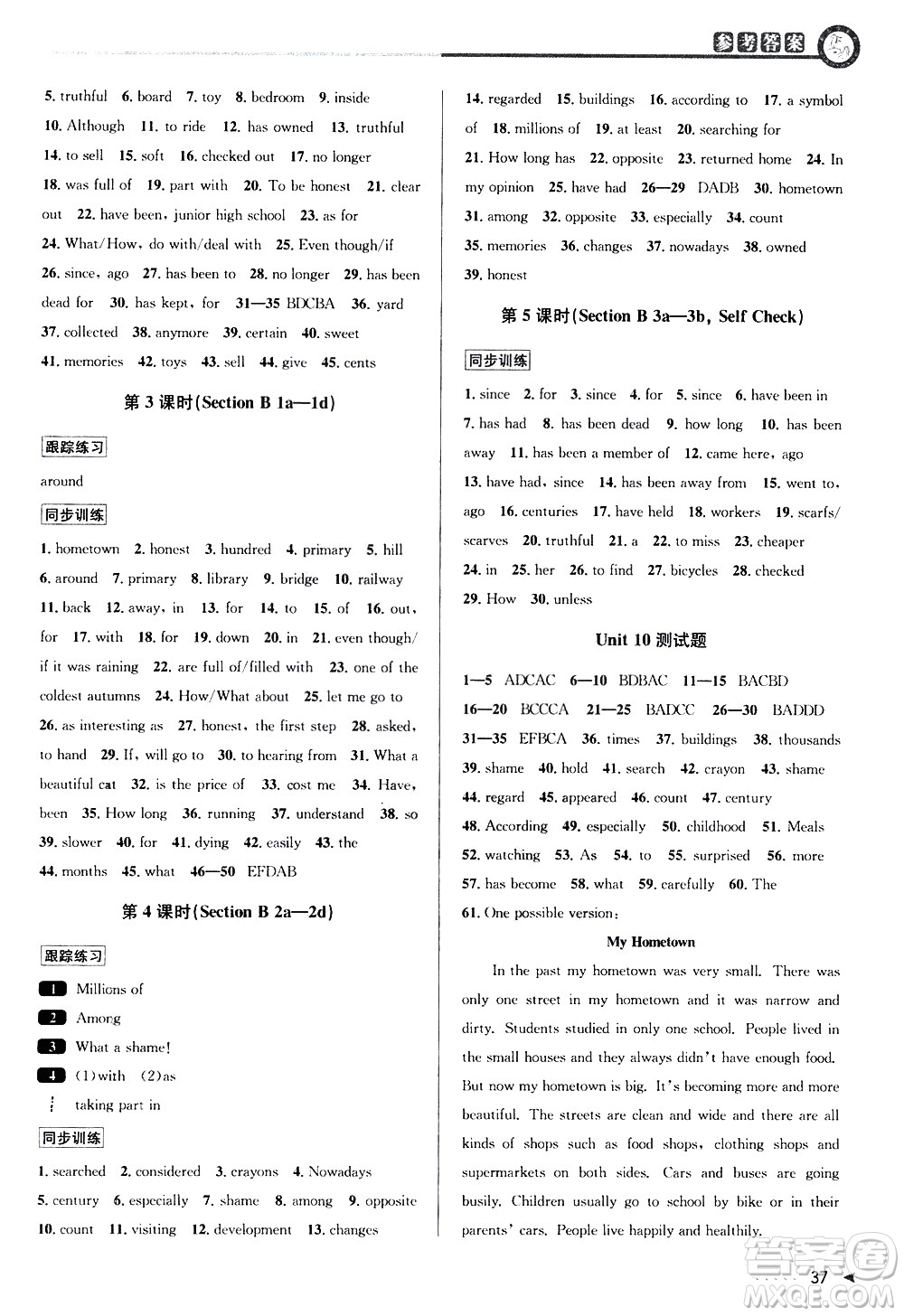 北京教育出版社2021教與學(xué)課程同步講練八年級英語下冊人教新目標(biāo)版答案