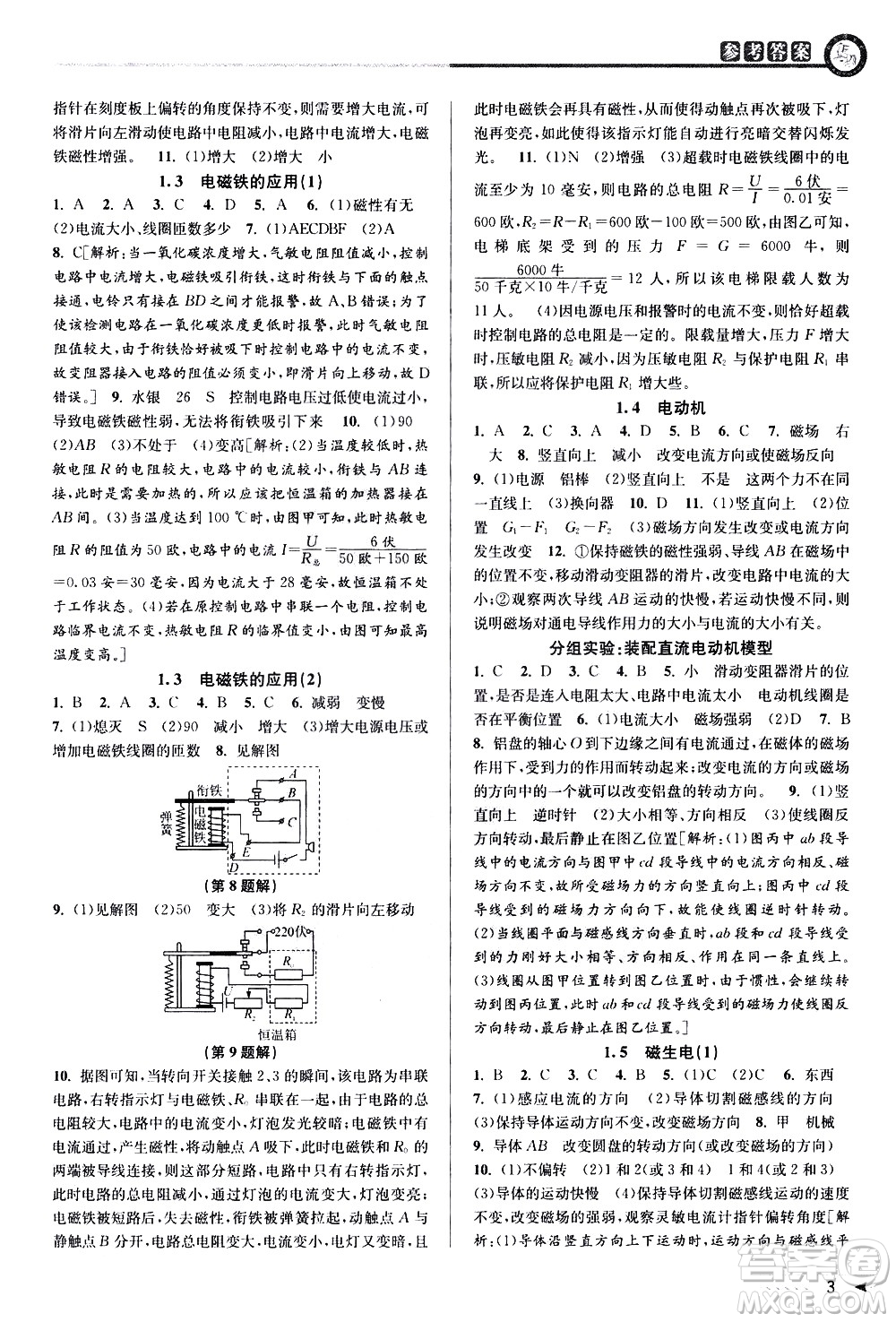 北京教育出版社2021教與學(xué)課程同步講練八年級(jí)科學(xué)下冊(cè)浙教版答案