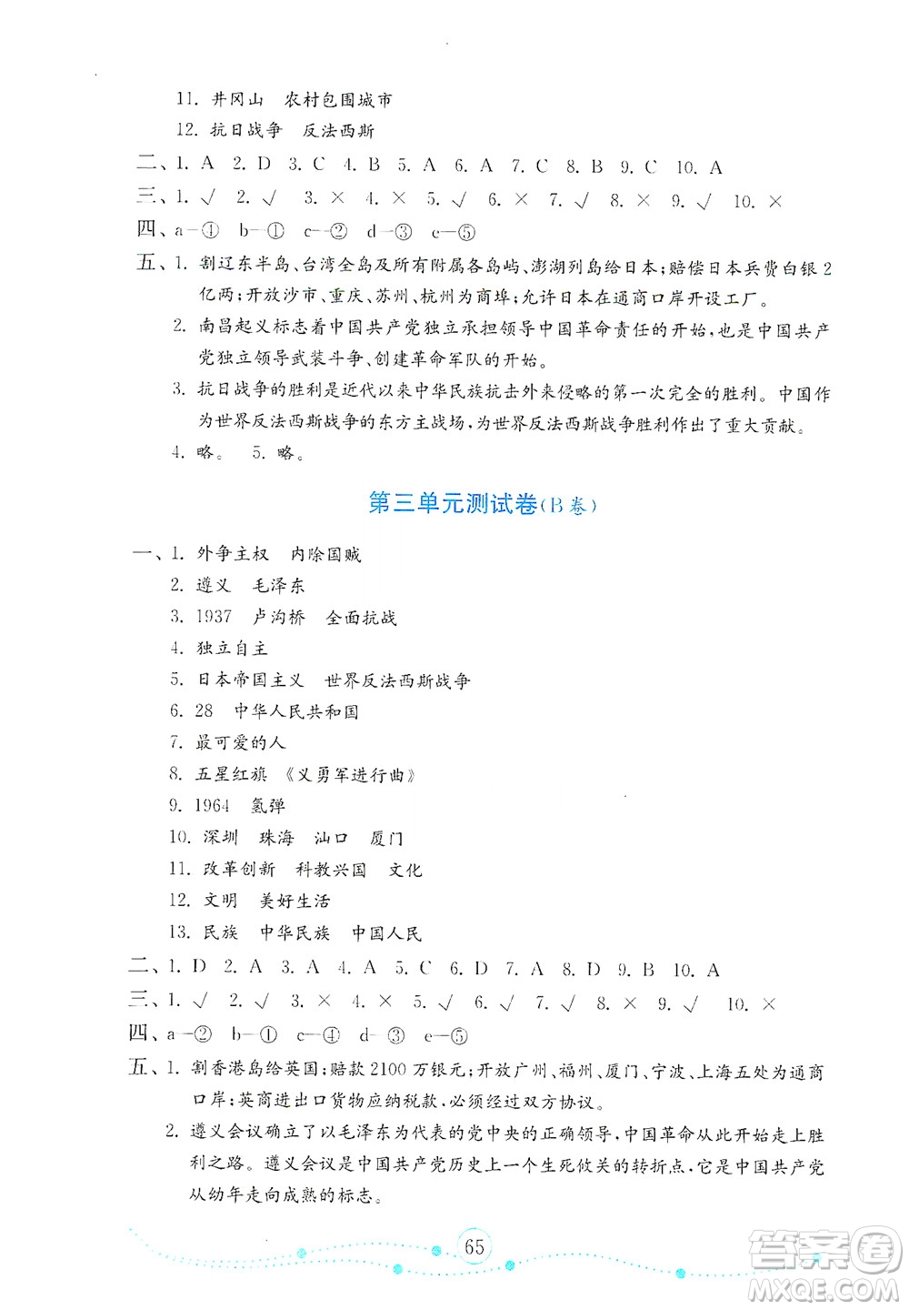 山東教育出版社2021年小學(xué)道德與法治金鑰匙試卷五年級(jí)下冊(cè)人教版答案