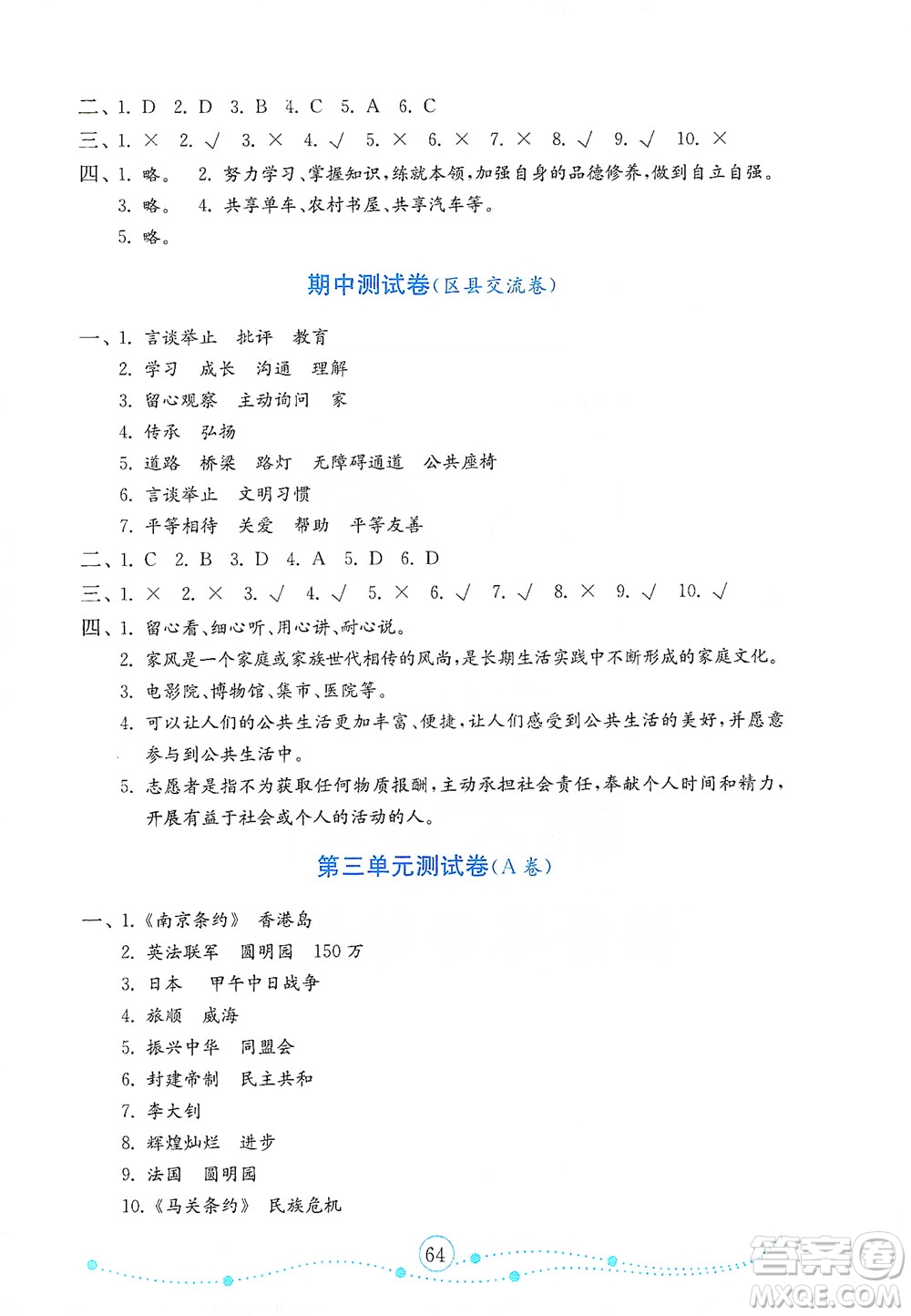 山東教育出版社2021年小學(xué)道德與法治金鑰匙試卷五年級(jí)下冊(cè)人教版答案