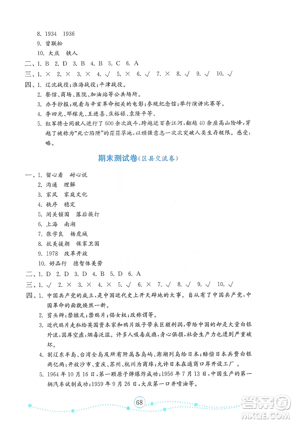 山東教育出版社2021年小學(xué)道德與法治金鑰匙試卷五年級(jí)下冊(cè)人教版答案