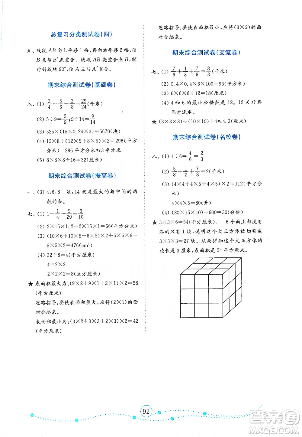 山東教育出版社2021年小學(xué)數(shù)學(xué)金鑰匙試卷五年級(jí)下冊(cè)人教版答案