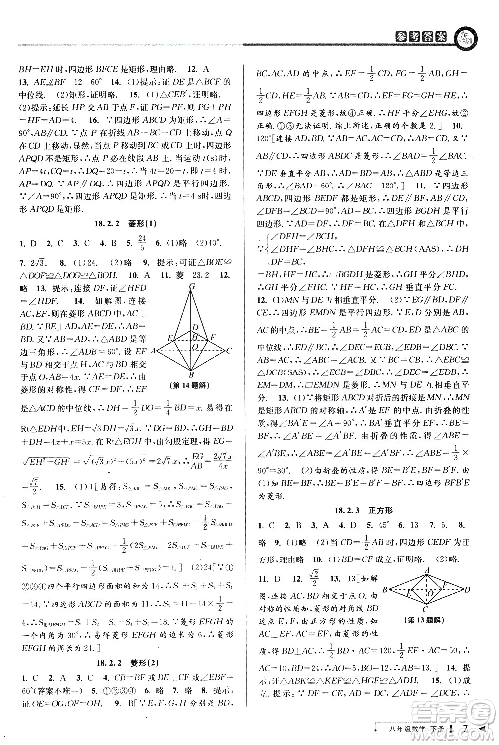 北京教育出版社2021教與學課程同步講練八年級數(shù)學下冊人教版答案