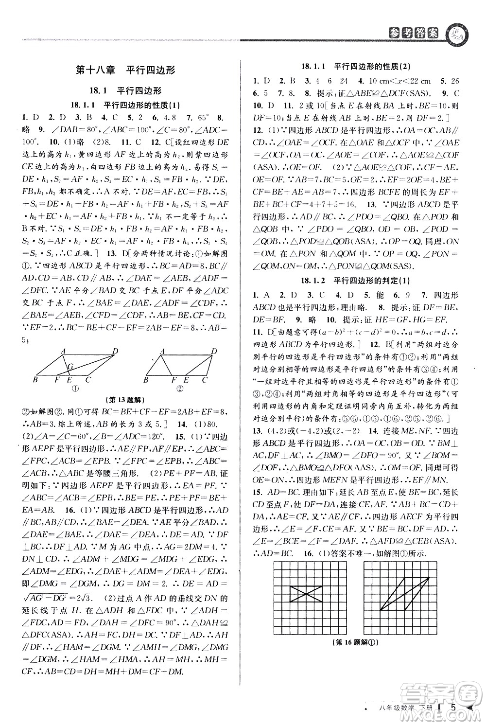 北京教育出版社2021教與學課程同步講練八年級數(shù)學下冊人教版答案