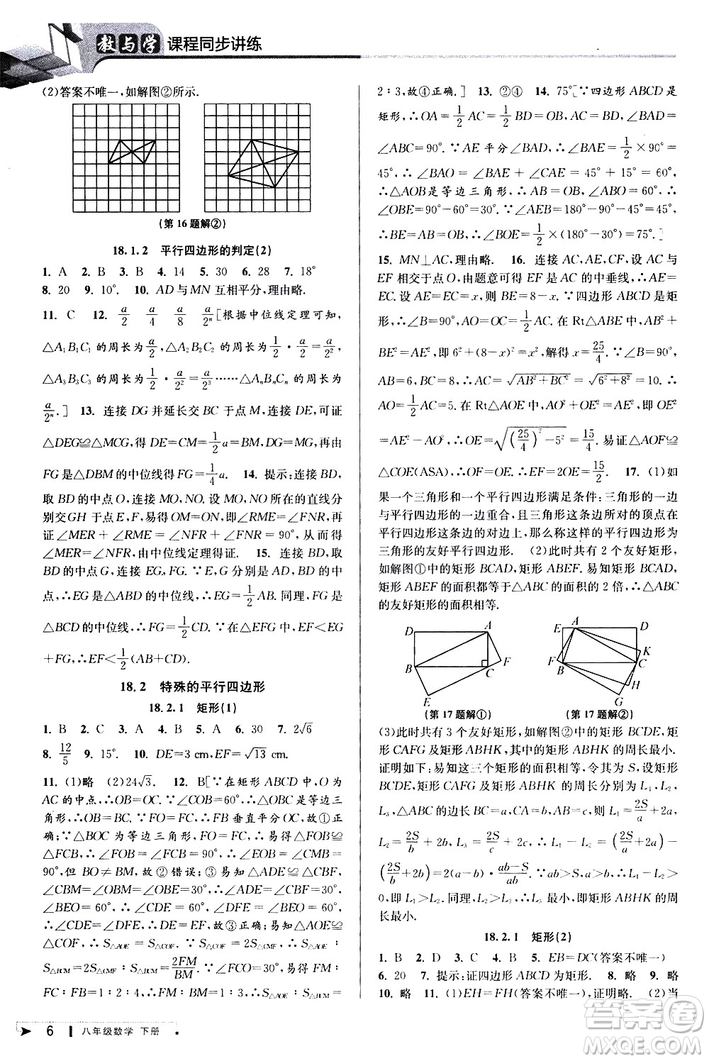 北京教育出版社2021教與學課程同步講練八年級數(shù)學下冊人教版答案