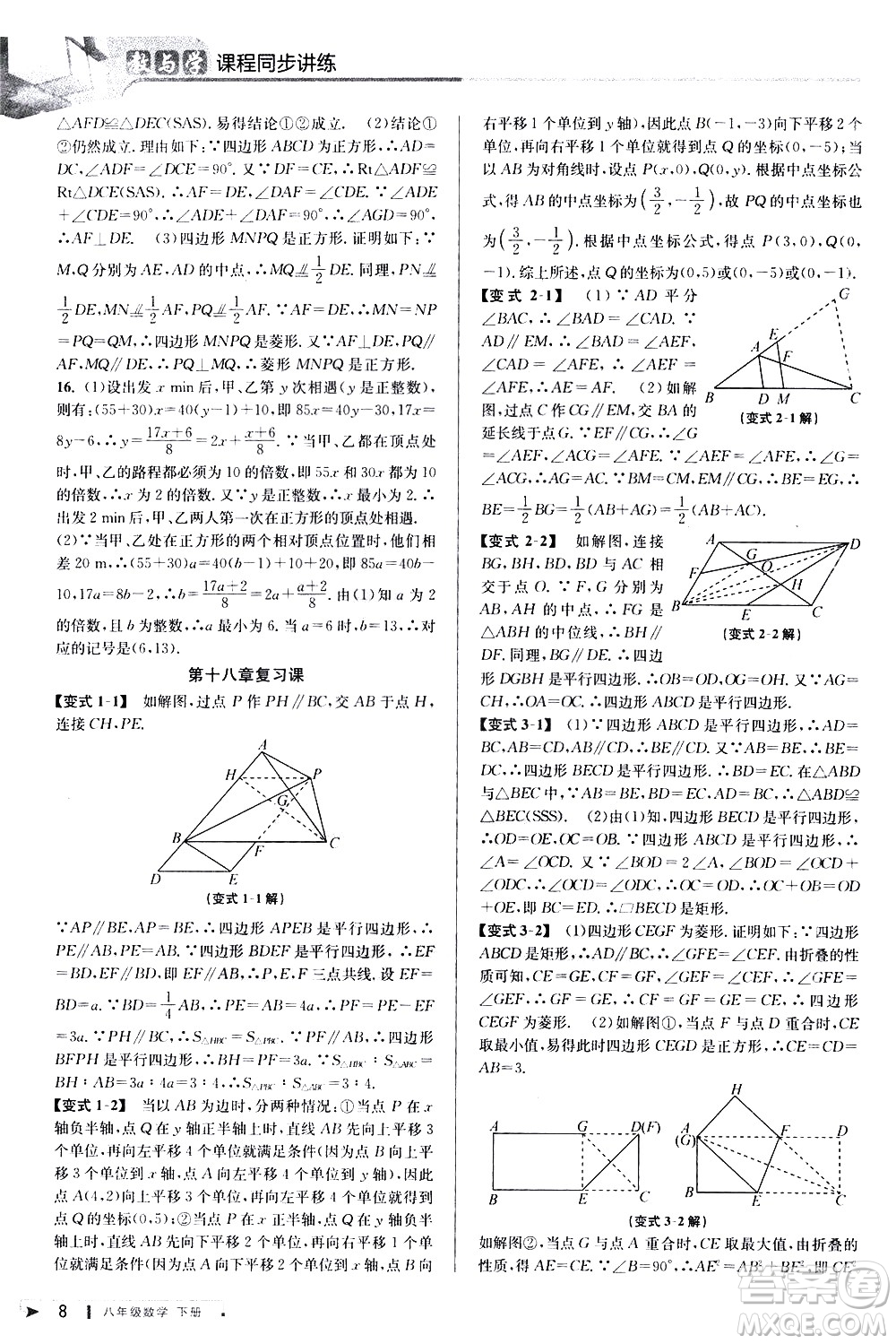 北京教育出版社2021教與學課程同步講練八年級數(shù)學下冊人教版答案