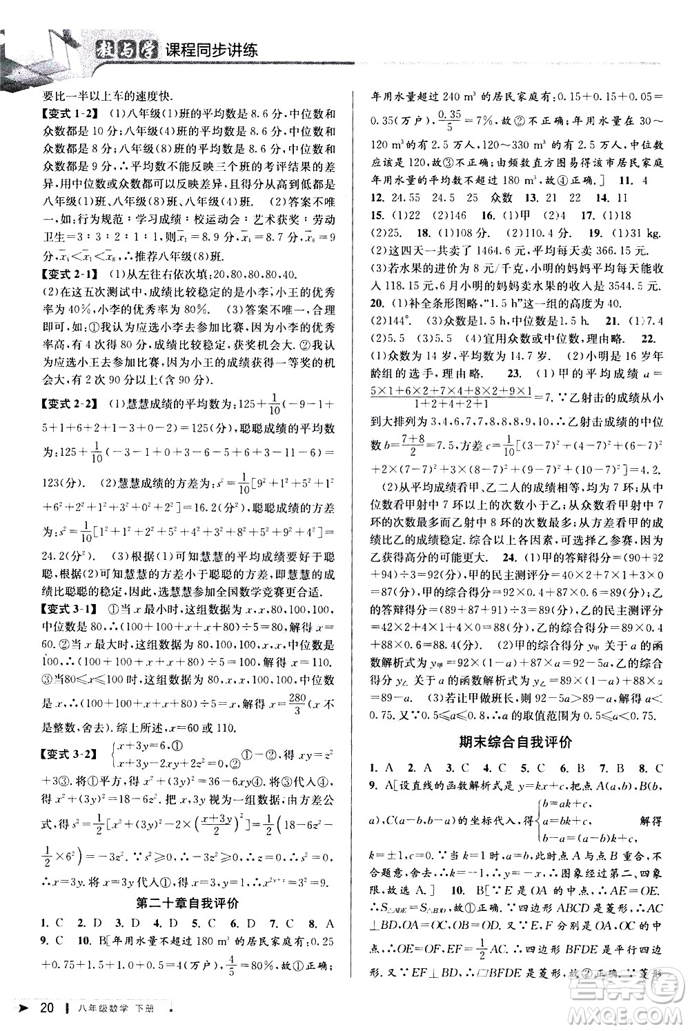 北京教育出版社2021教與學課程同步講練八年級數(shù)學下冊人教版答案