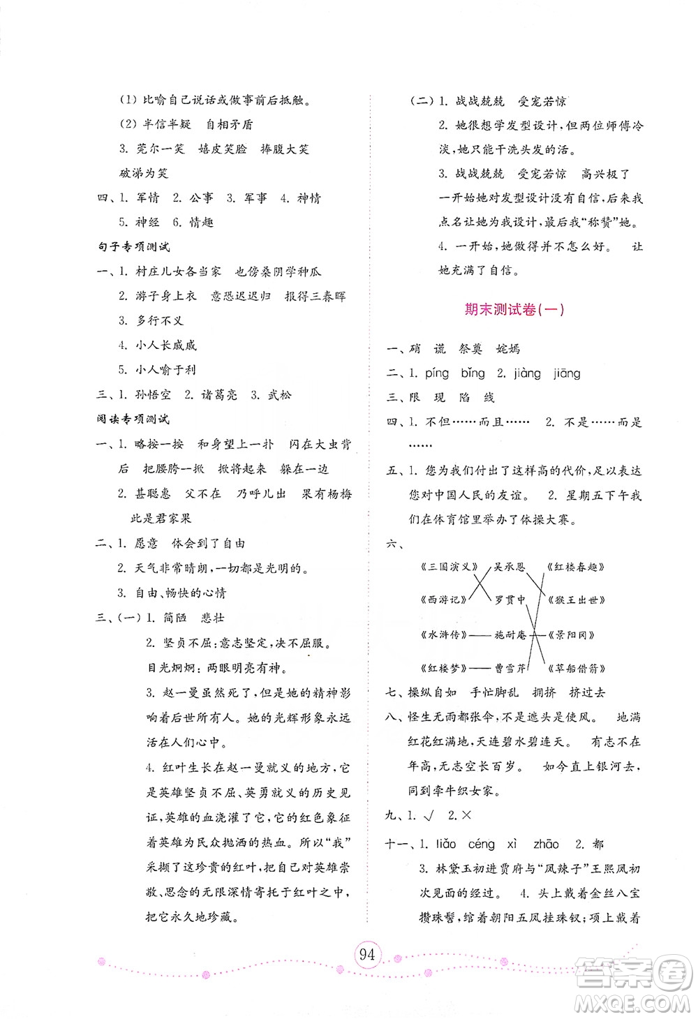 山東教育出版社2021年小學語文金鑰匙試卷五年級下冊金版人教版答案