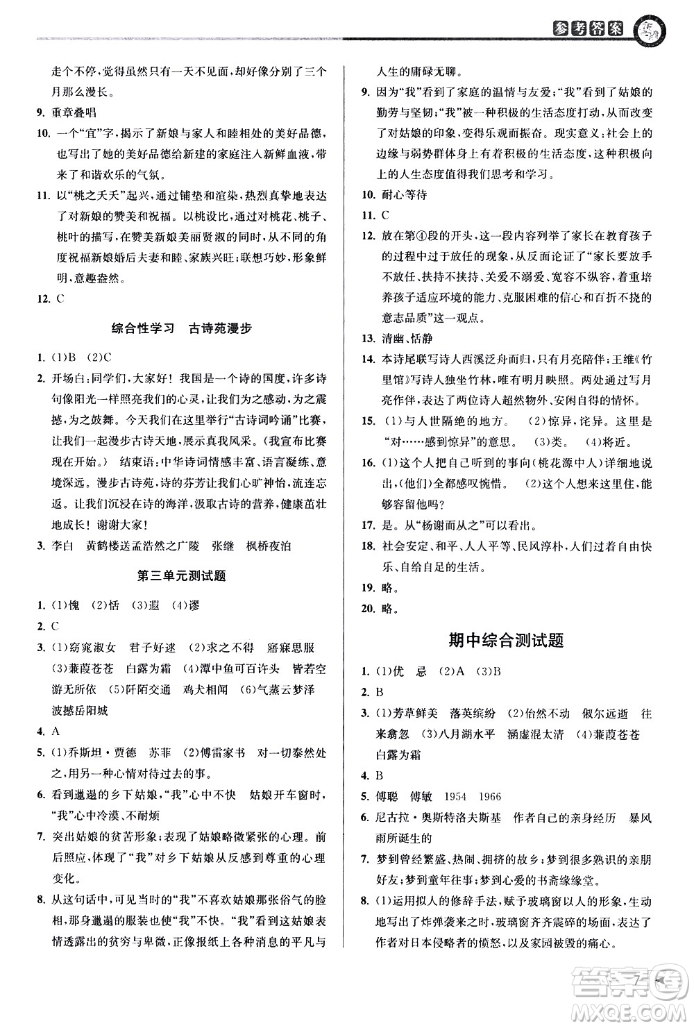 北京教育出版社2021教與學(xué)課程同步講練八年級語文下冊人教版答案