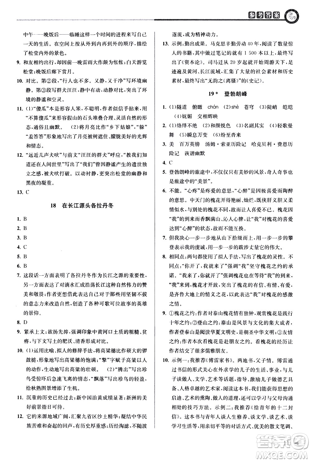 北京教育出版社2021教與學(xué)課程同步講練八年級語文下冊人教版答案