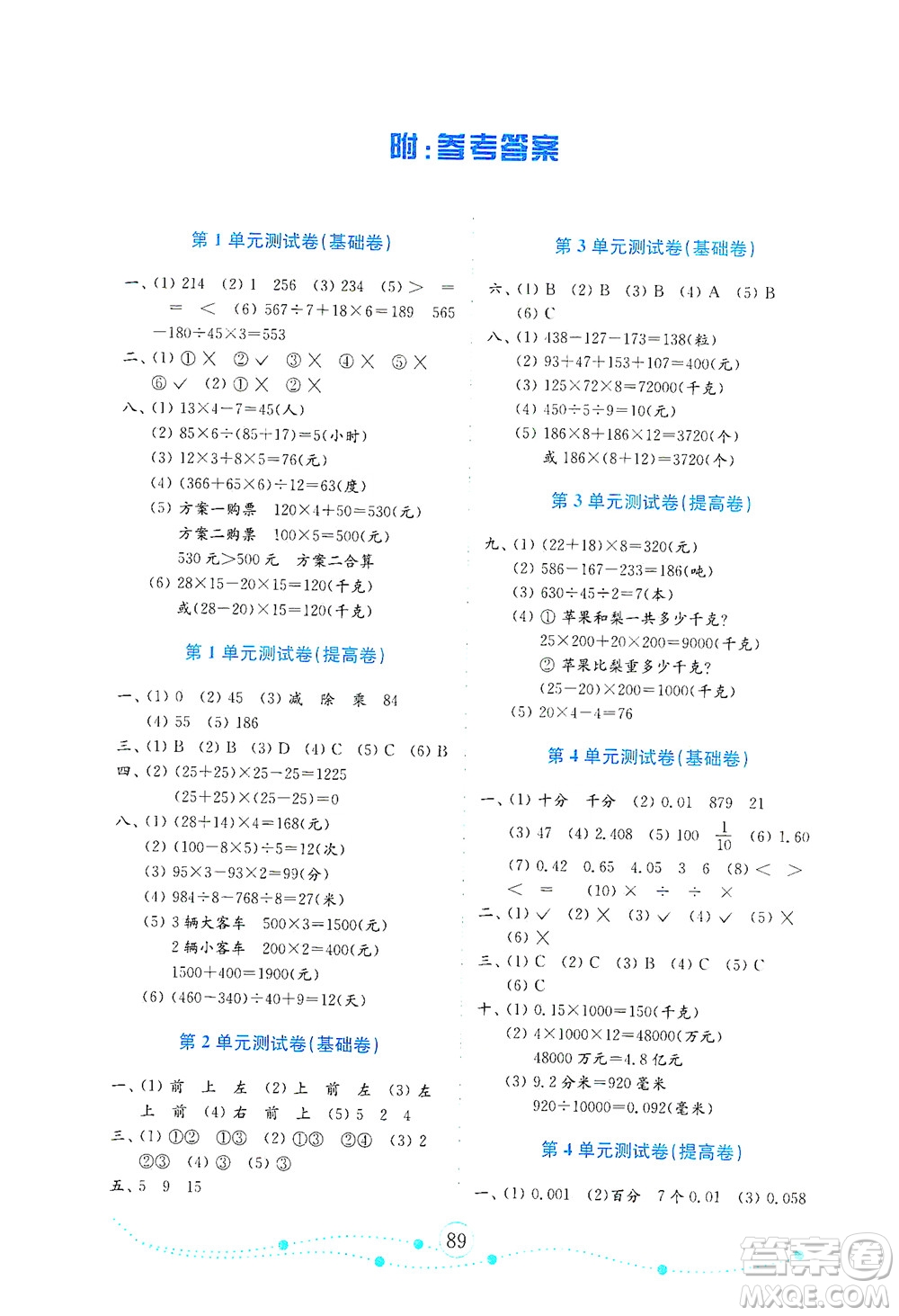 山東教育出版社2021年小學數(shù)學金鑰匙試卷四年級下冊金版人教版答案