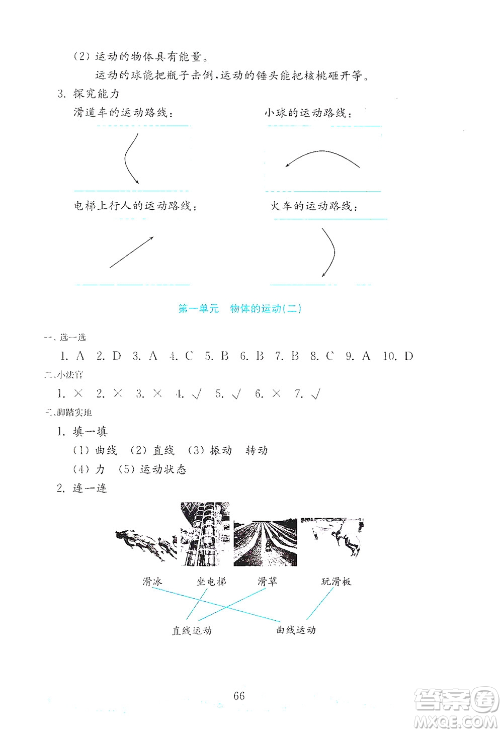 山東教育出版社2021年小學(xué)科學(xué)金鑰匙試卷四年級下冊金版青島版答案