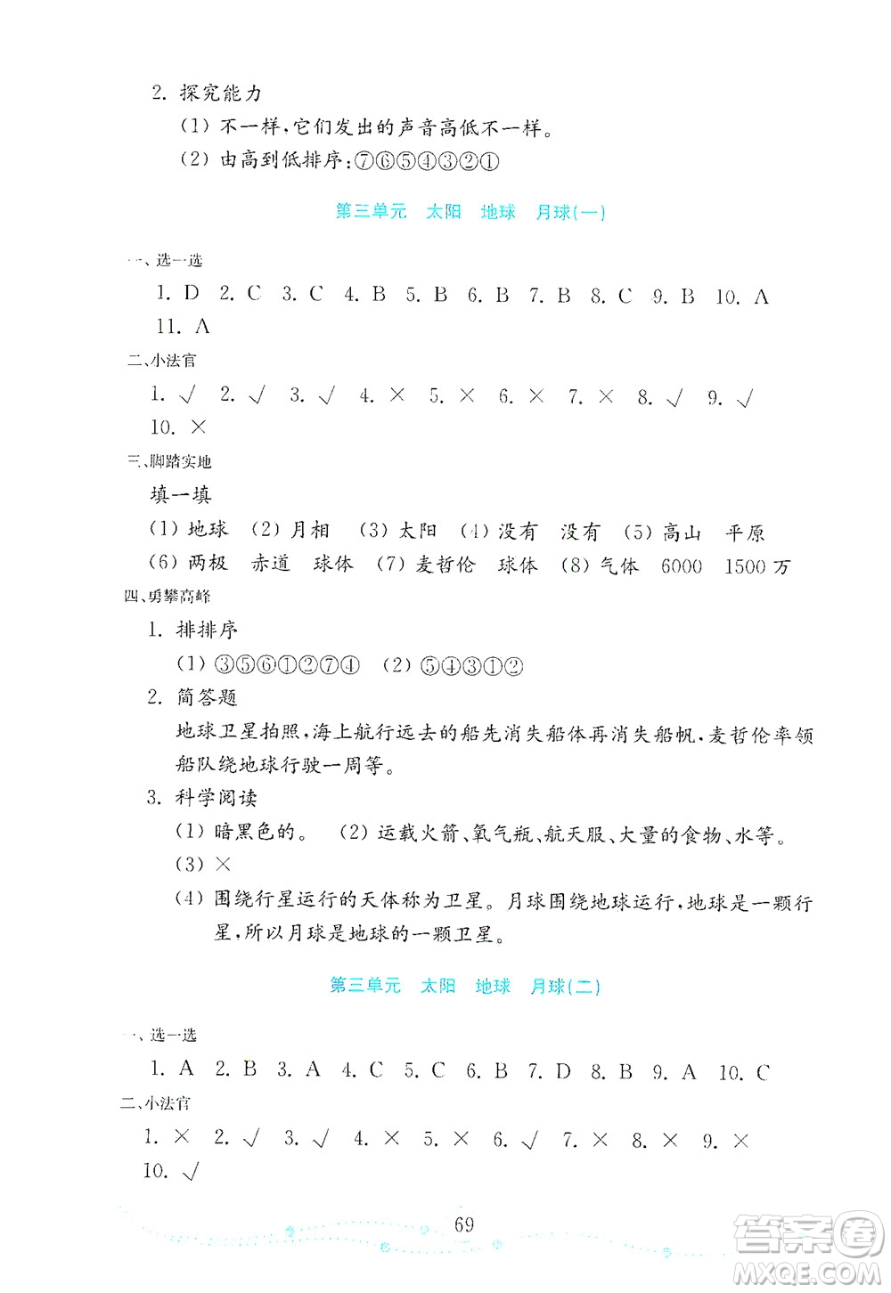 山東教育出版社2021年小學(xué)科學(xué)金鑰匙試卷四年級下冊金版青島版答案