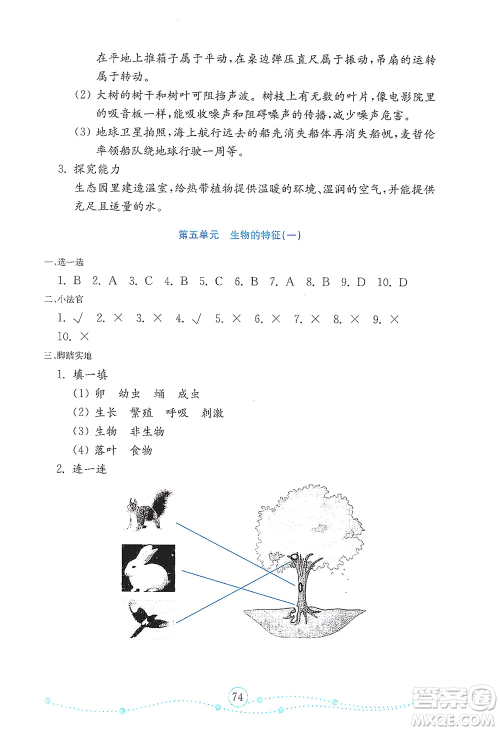 山東教育出版社2021年小學(xué)科學(xué)金鑰匙試卷四年級下冊金版青島版答案