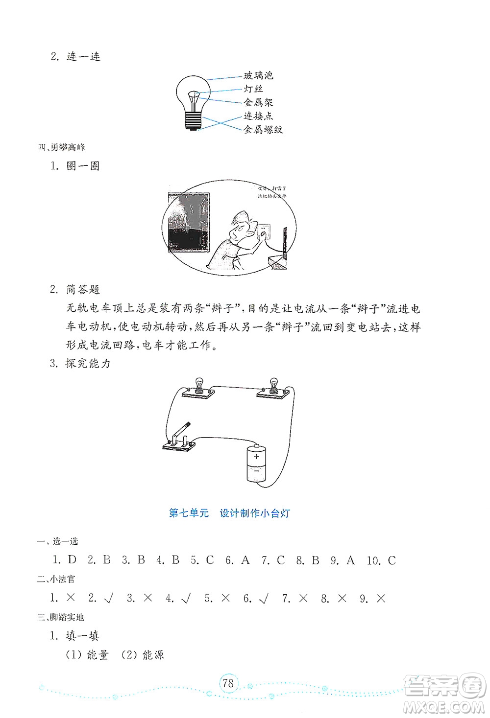 山東教育出版社2021年小學(xué)科學(xué)金鑰匙試卷四年級下冊金版青島版答案