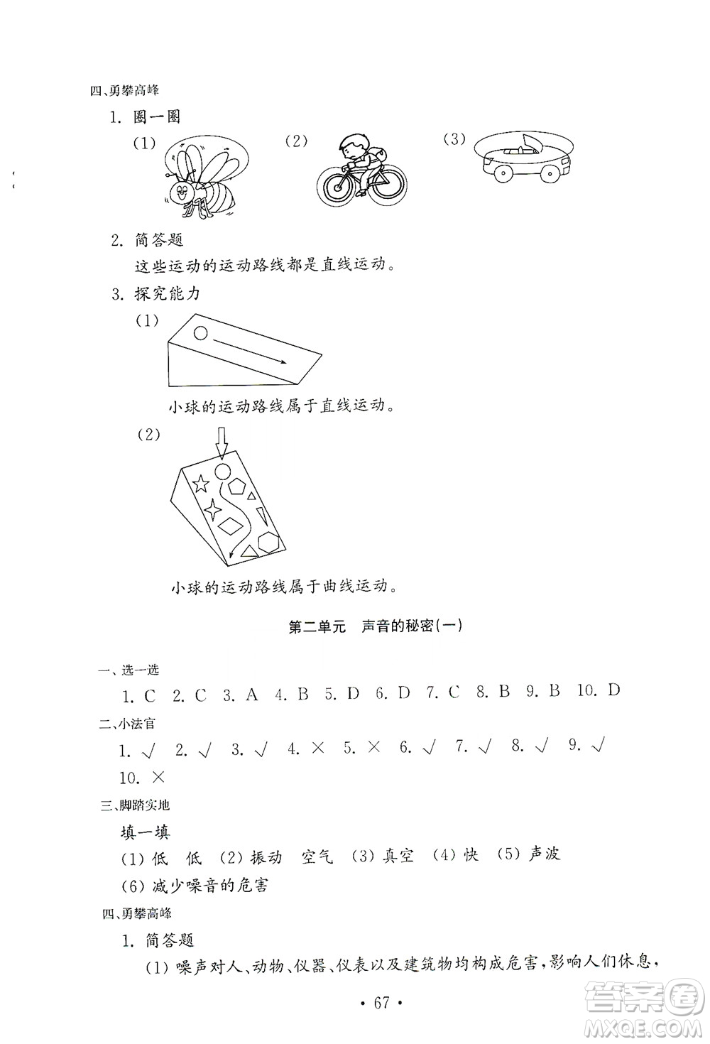 山東教育出版社2021年小學(xué)科學(xué)金鑰匙試卷四年級(jí)下冊(cè)青島版答案