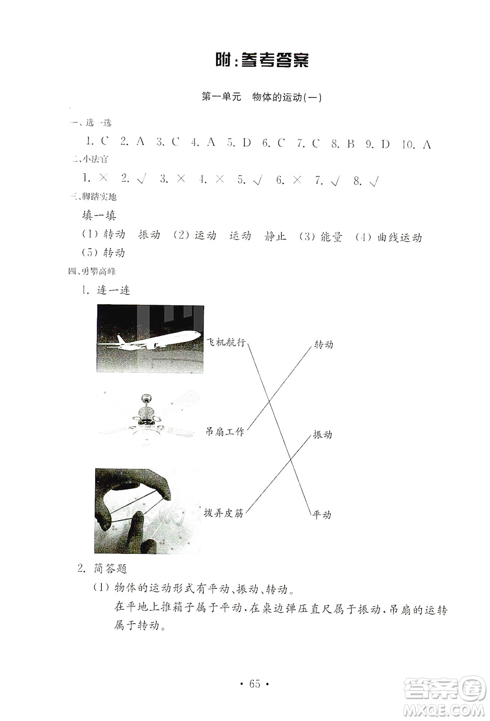 山東教育出版社2021年小學(xué)科學(xué)金鑰匙試卷四年級(jí)下冊(cè)青島版答案