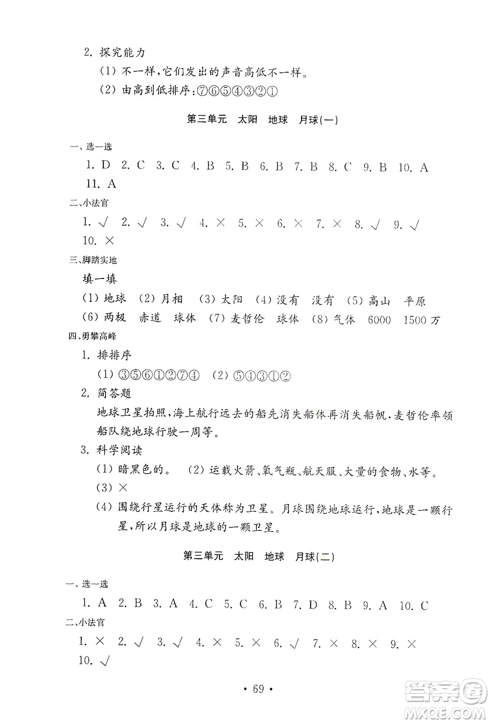 山東教育出版社2021年小學(xué)科學(xué)金鑰匙試卷四年級(jí)下冊(cè)青島版答案