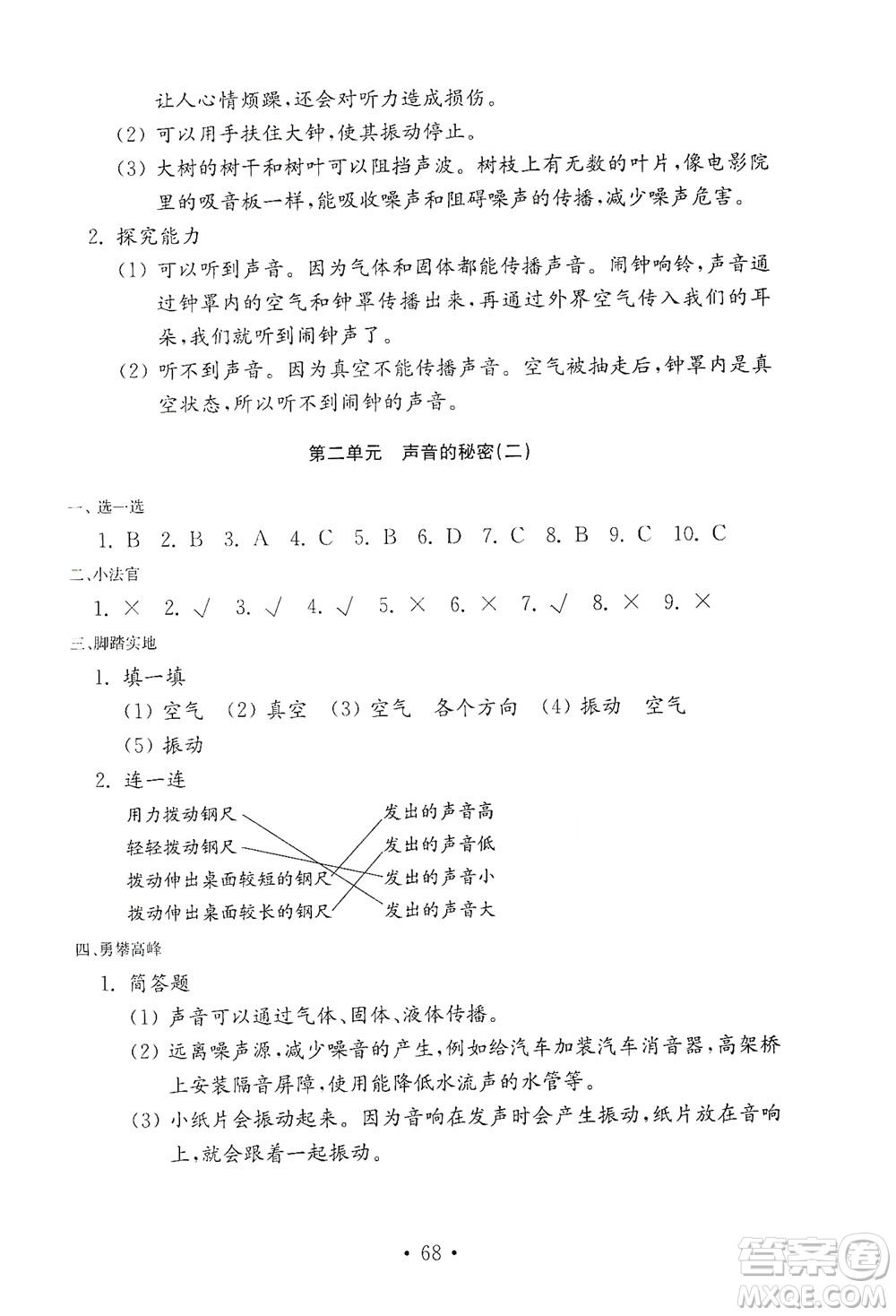 山東教育出版社2021年小學(xué)科學(xué)金鑰匙試卷四年級(jí)下冊(cè)青島版答案