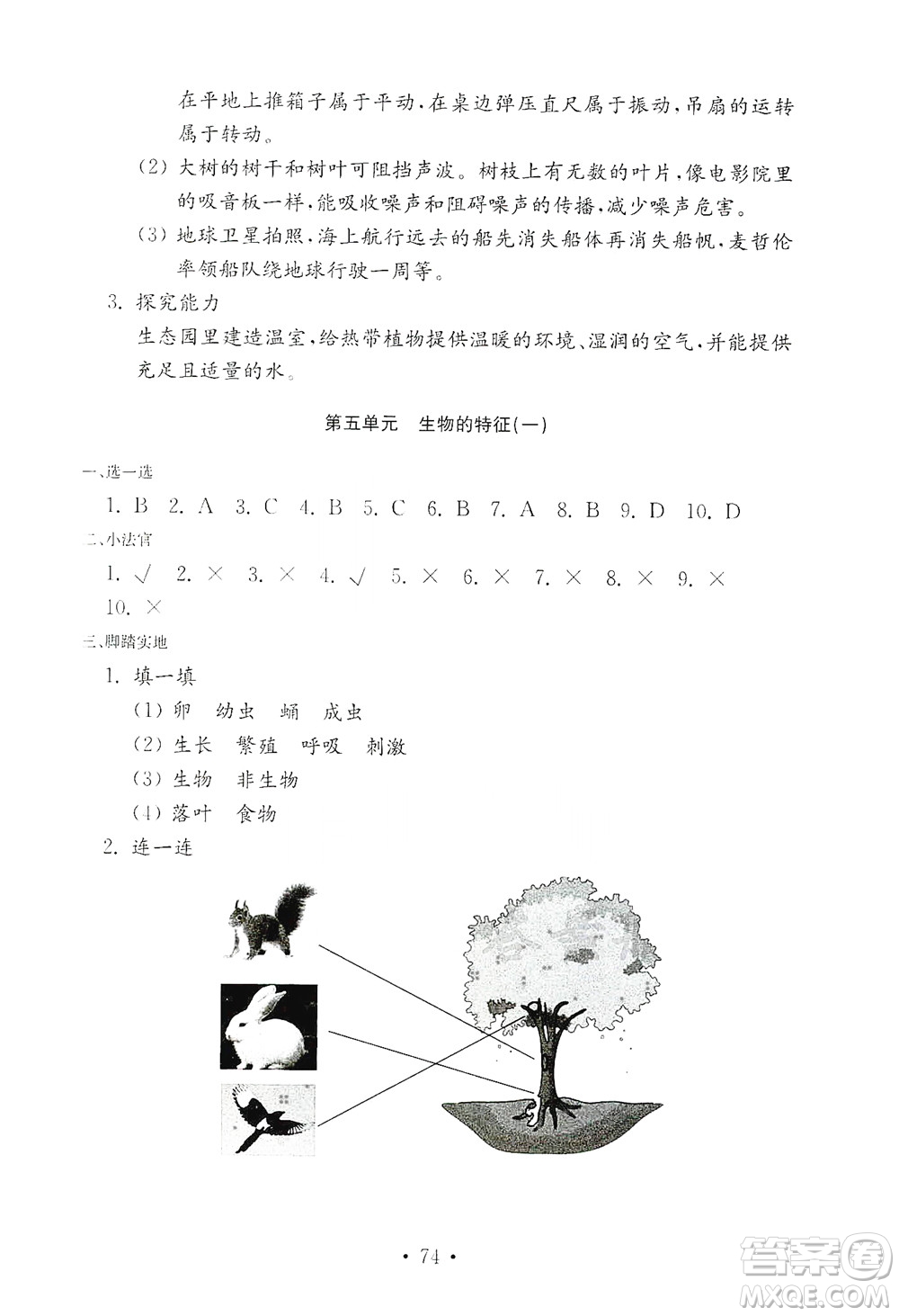 山東教育出版社2021年小學(xué)科學(xué)金鑰匙試卷四年級(jí)下冊(cè)青島版答案