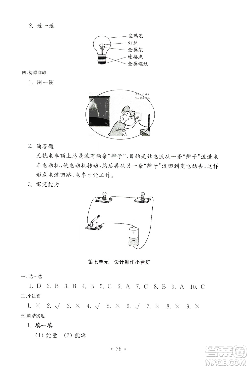 山東教育出版社2021年小學(xué)科學(xué)金鑰匙試卷四年級(jí)下冊(cè)青島版答案