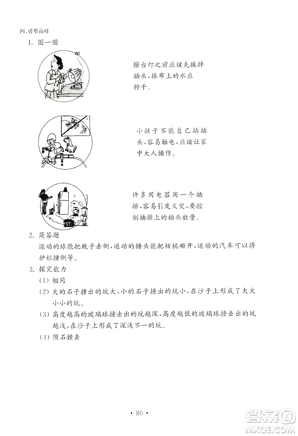 山東教育出版社2021年小學(xué)科學(xué)金鑰匙試卷四年級(jí)下冊(cè)青島版答案