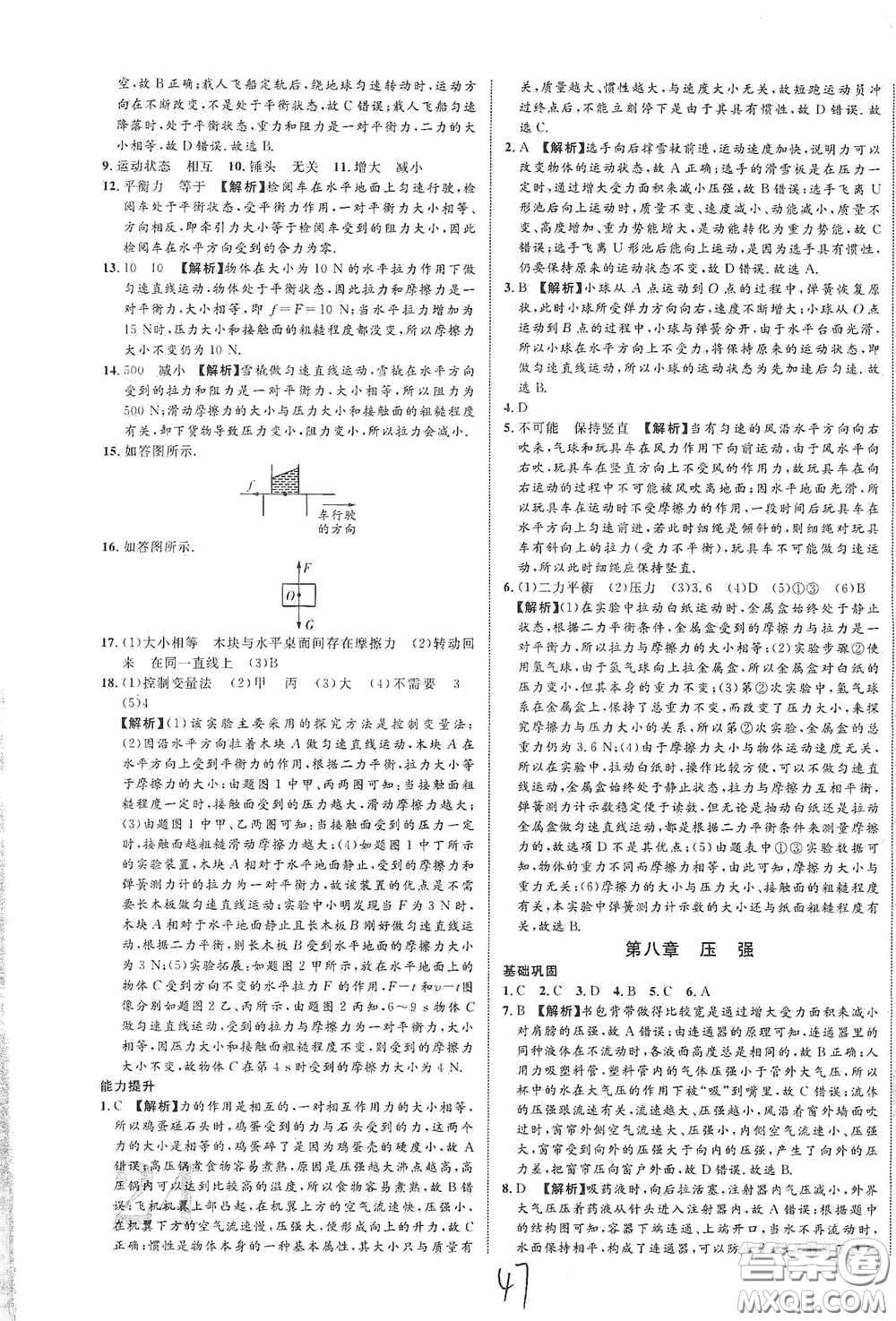 2021年云南中考新突破課后作業(yè)2021升級版物理答案