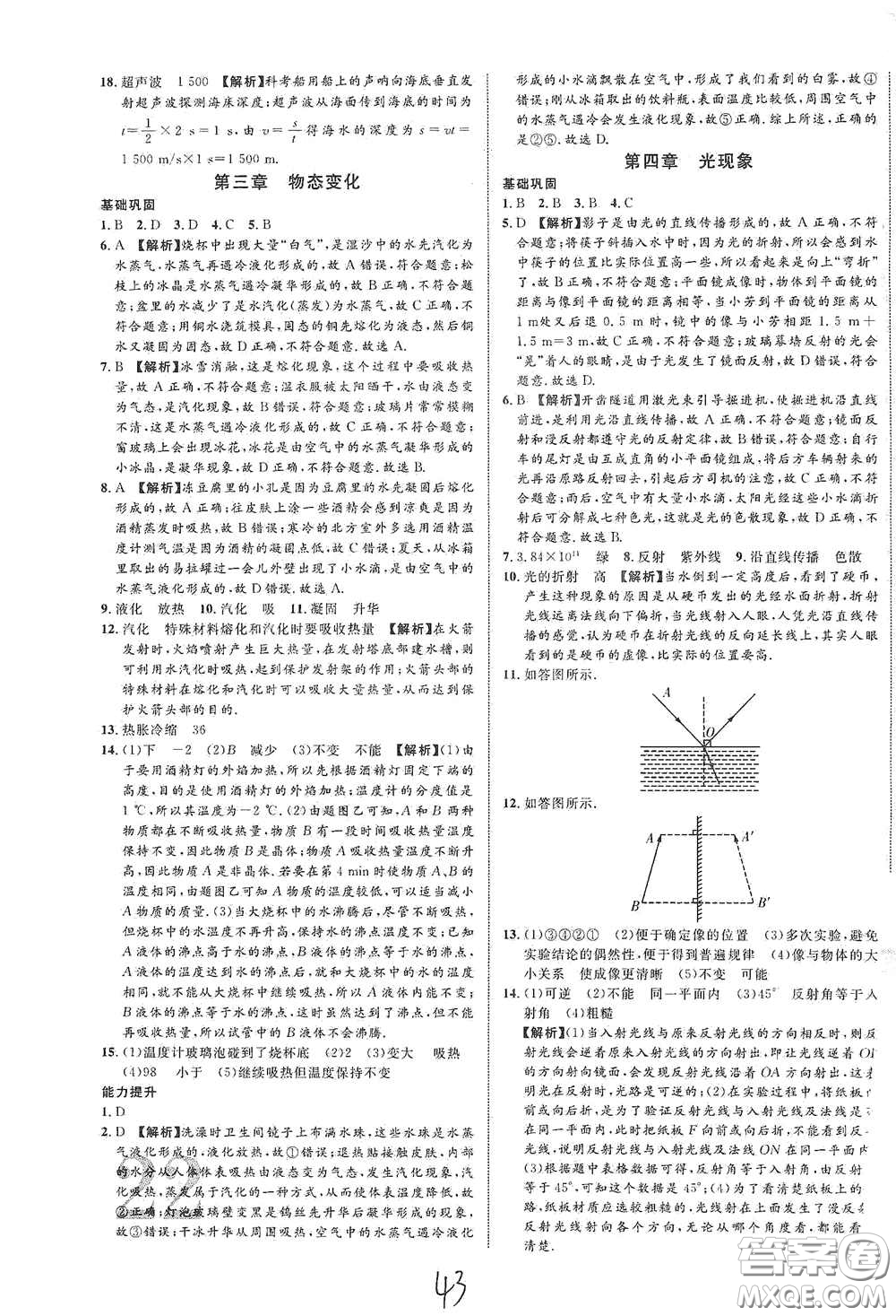 2021年云南中考新突破課后作業(yè)2021升級版物理答案