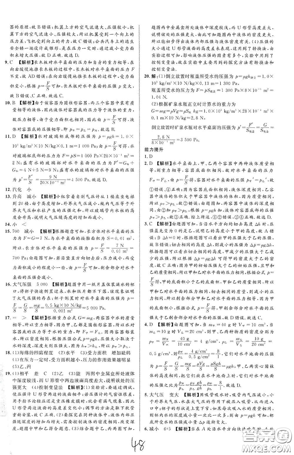 2021年云南中考新突破課后作業(yè)2021升級版物理答案