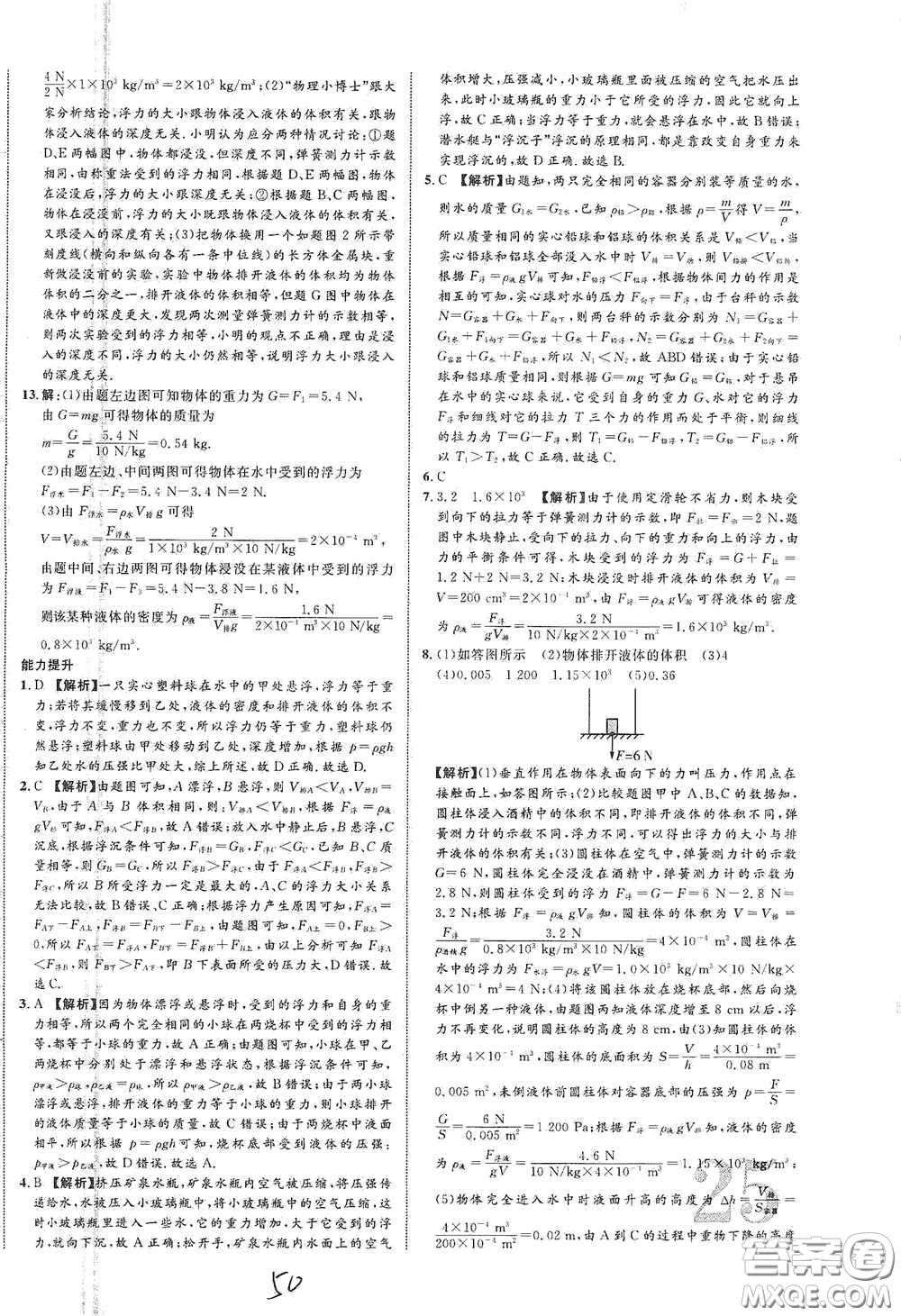 2021年云南中考新突破課后作業(yè)2021升級版物理答案