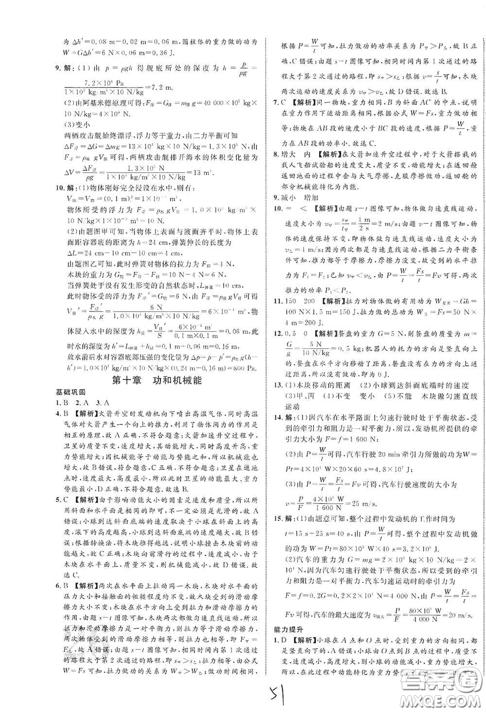 2021年云南中考新突破課后作業(yè)2021升級版物理答案