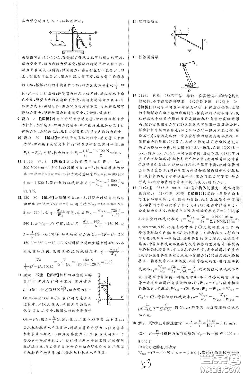 2021年云南中考新突破課后作業(yè)2021升級版物理答案