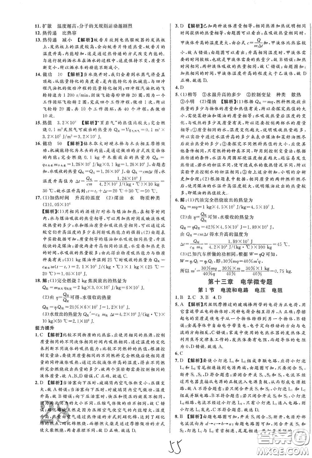 2021年云南中考新突破課后作業(yè)2021升級版物理答案