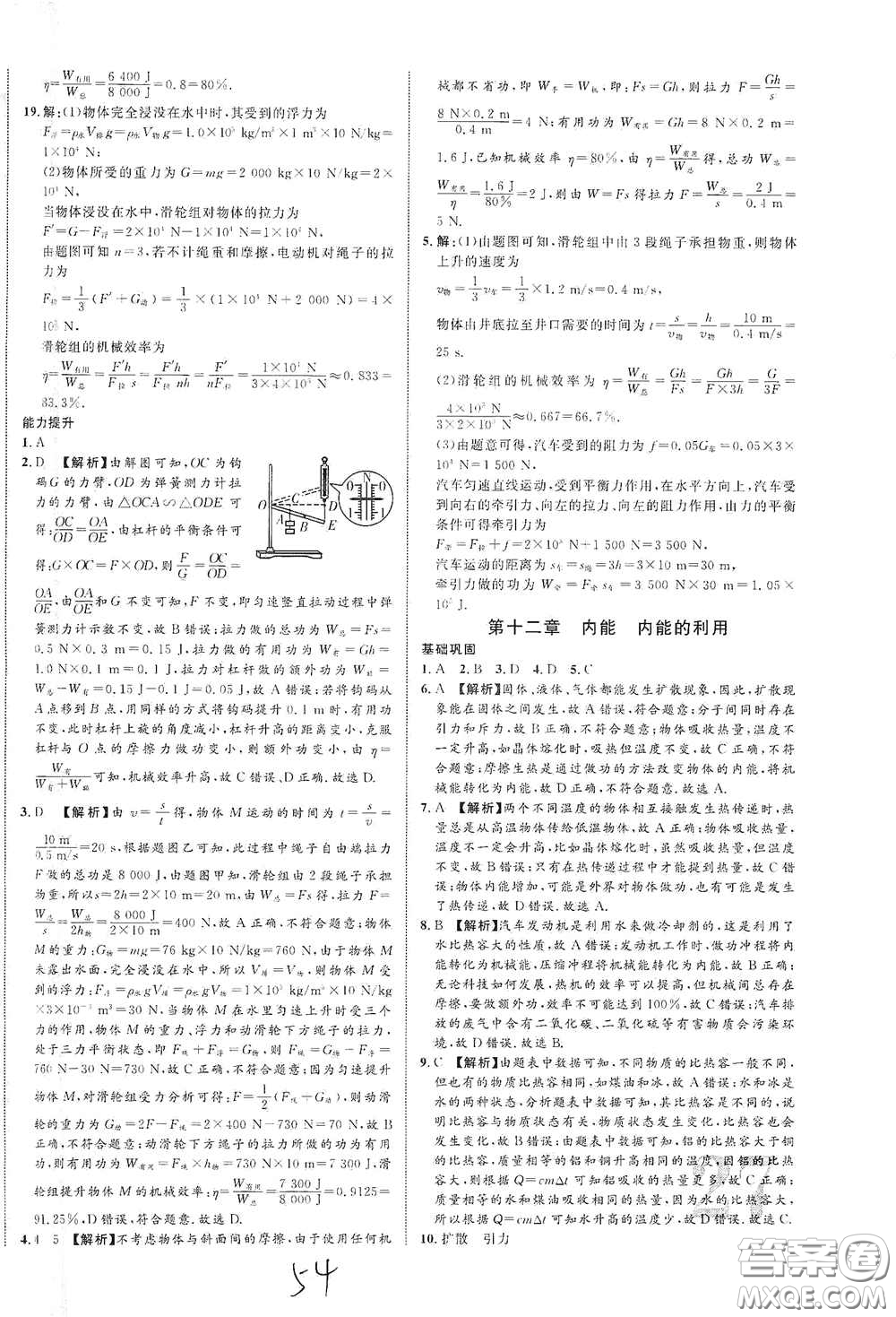 2021年云南中考新突破課后作業(yè)2021升級版物理答案