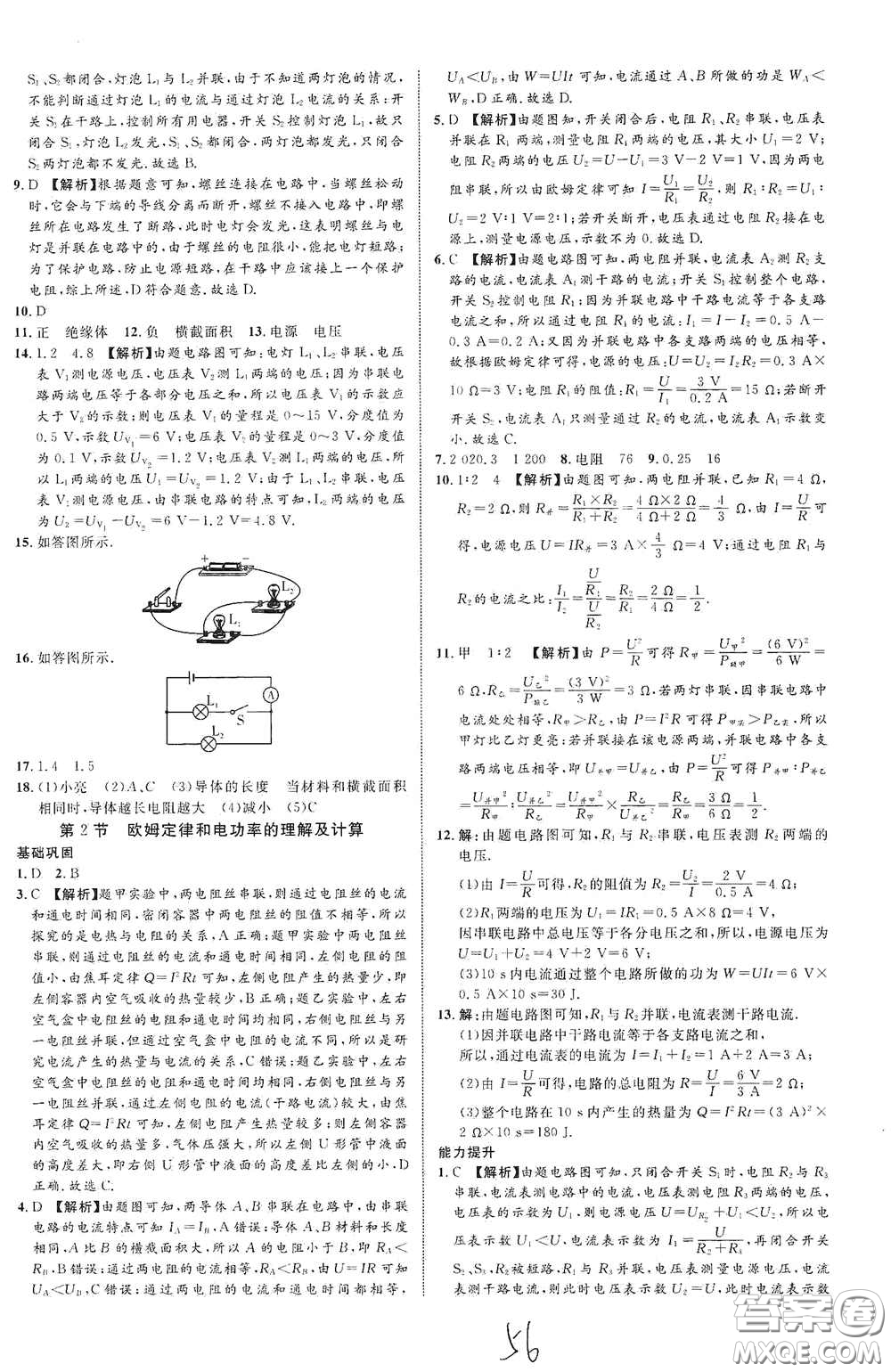 2021年云南中考新突破課后作業(yè)2021升級版物理答案