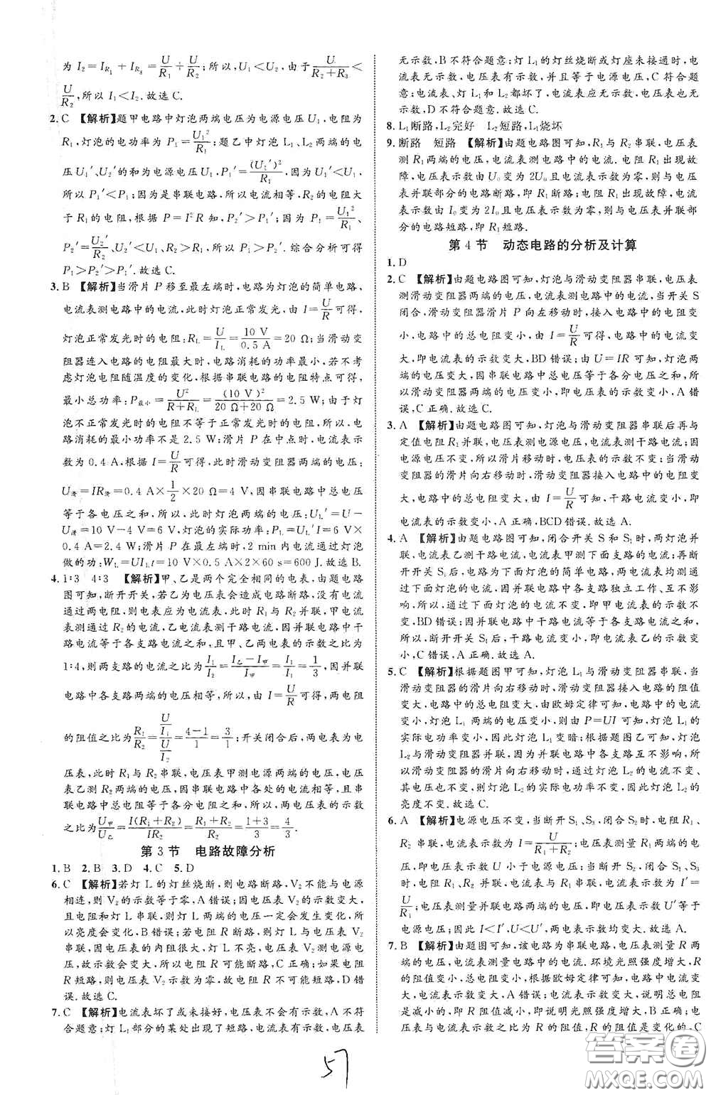 2021年云南中考新突破課后作業(yè)2021升級版物理答案