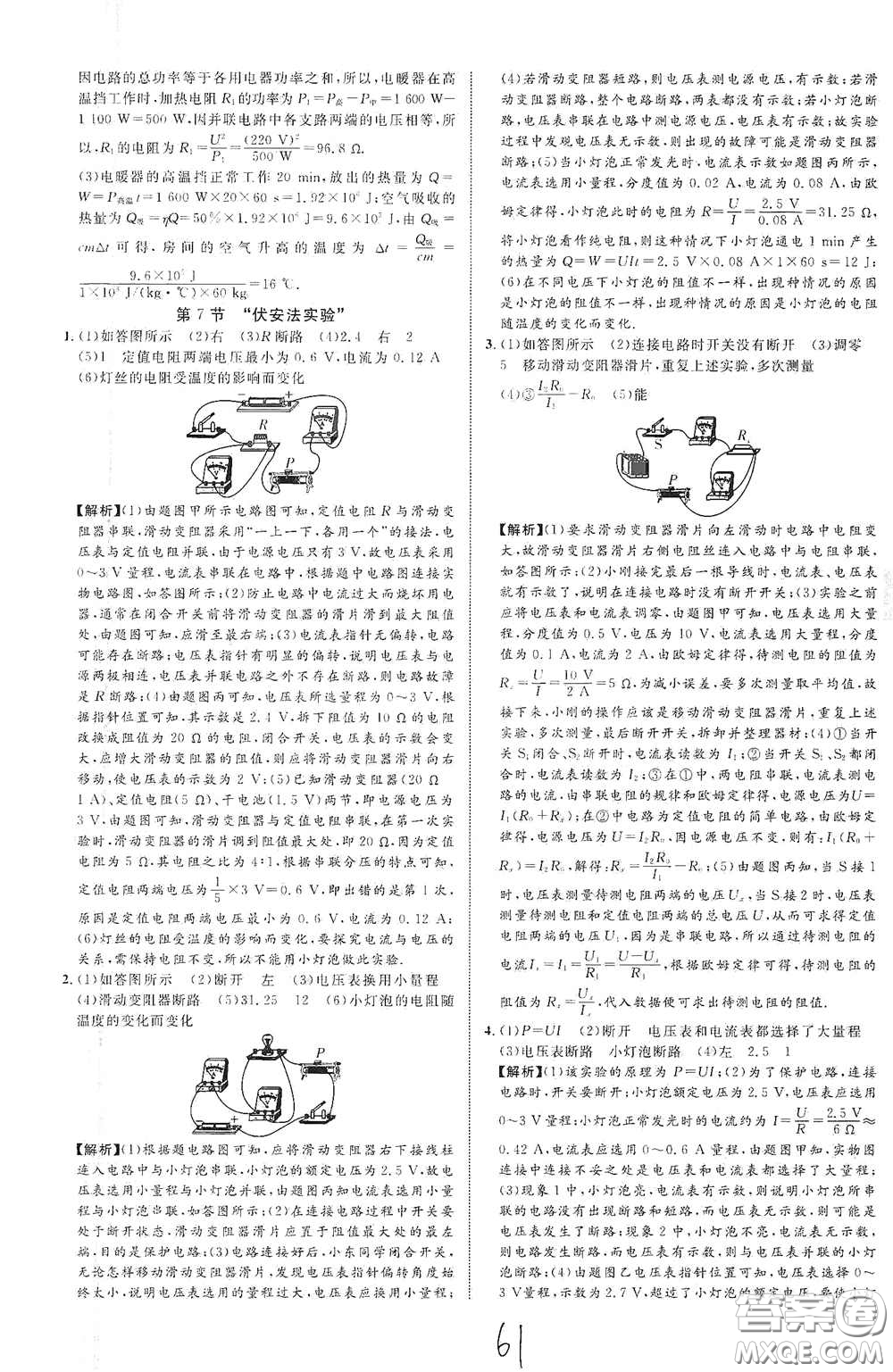 2021年云南中考新突破課后作業(yè)2021升級版物理答案