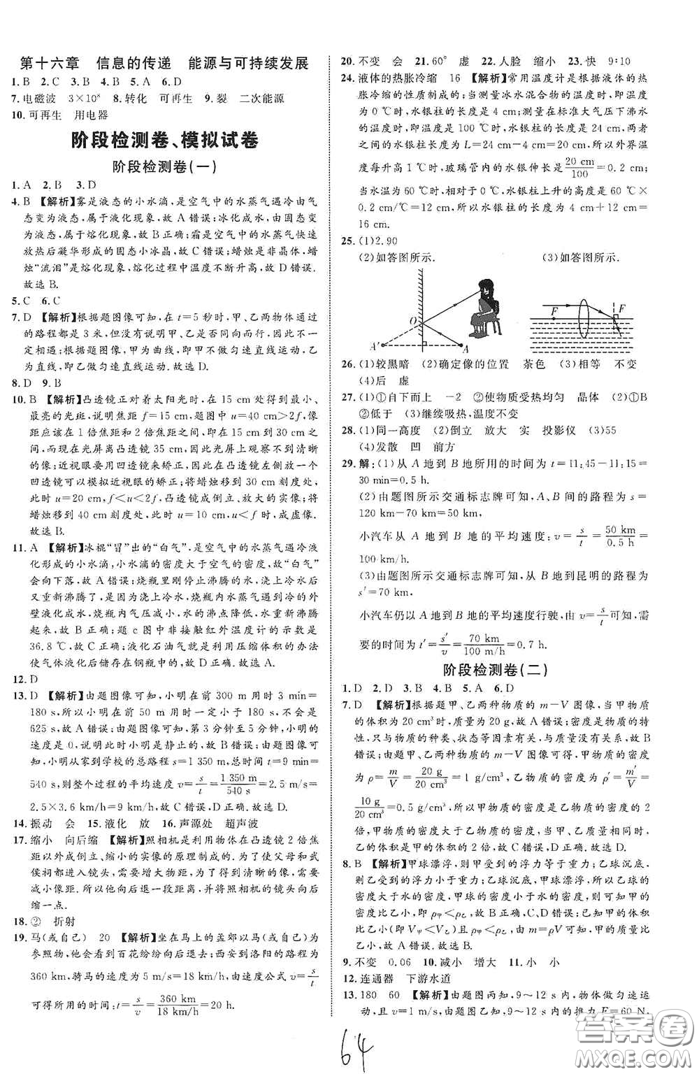 2021年云南中考新突破課后作業(yè)2021升級版物理答案