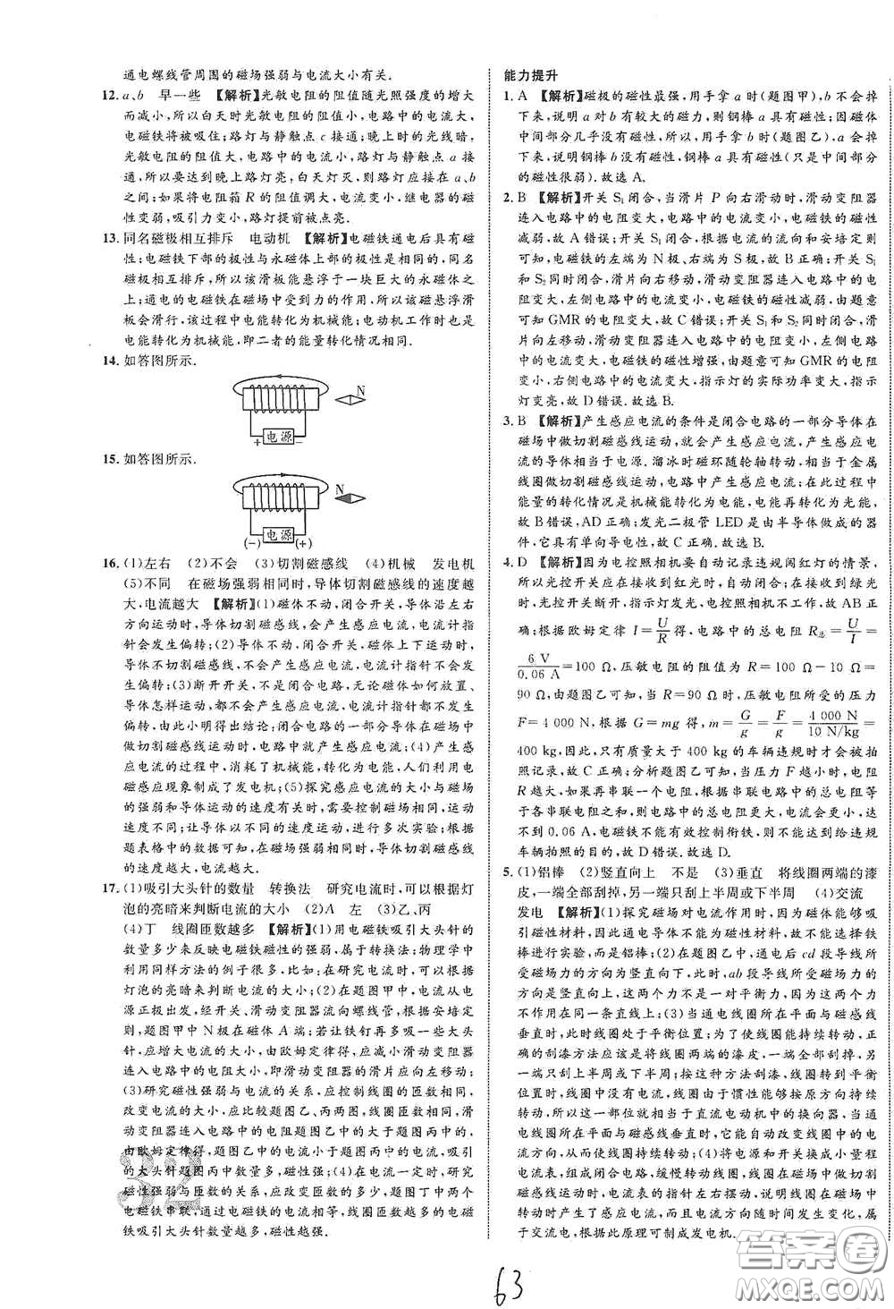 2021年云南中考新突破課后作業(yè)2021升級版物理答案