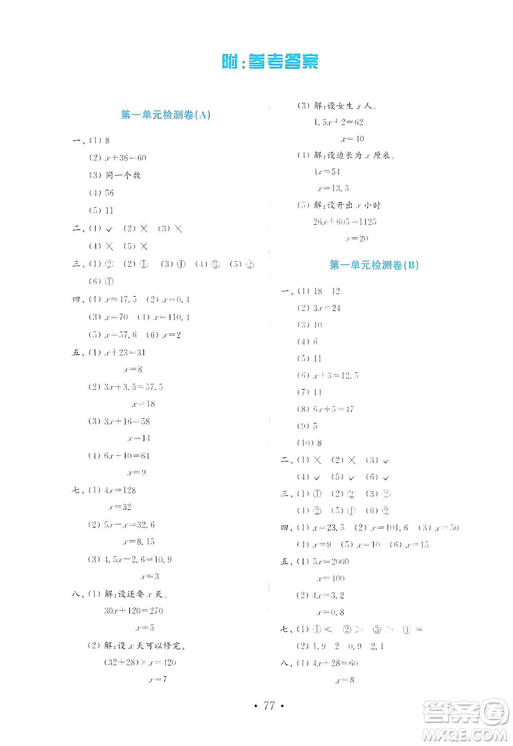 山東教育出版社2021年小學(xué)數(shù)學(xué)金鑰匙試卷五四制四年級下冊金版答案