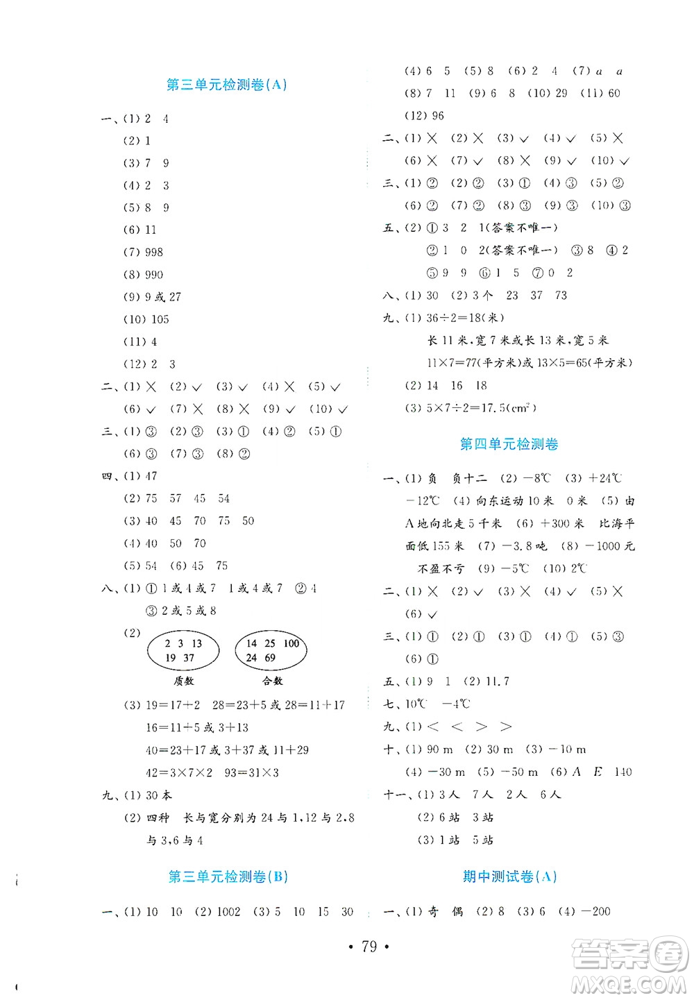 山東教育出版社2021年小學(xué)數(shù)學(xué)金鑰匙試卷五四制四年級下冊金版答案