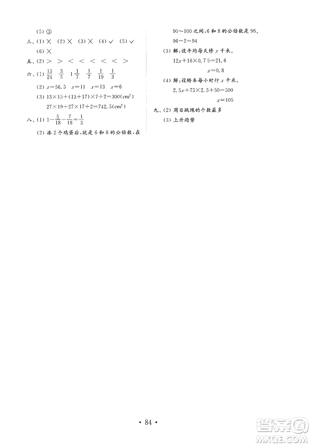 山東教育出版社2021年小學(xué)數(shù)學(xué)金鑰匙試卷五四制四年級下冊金版答案