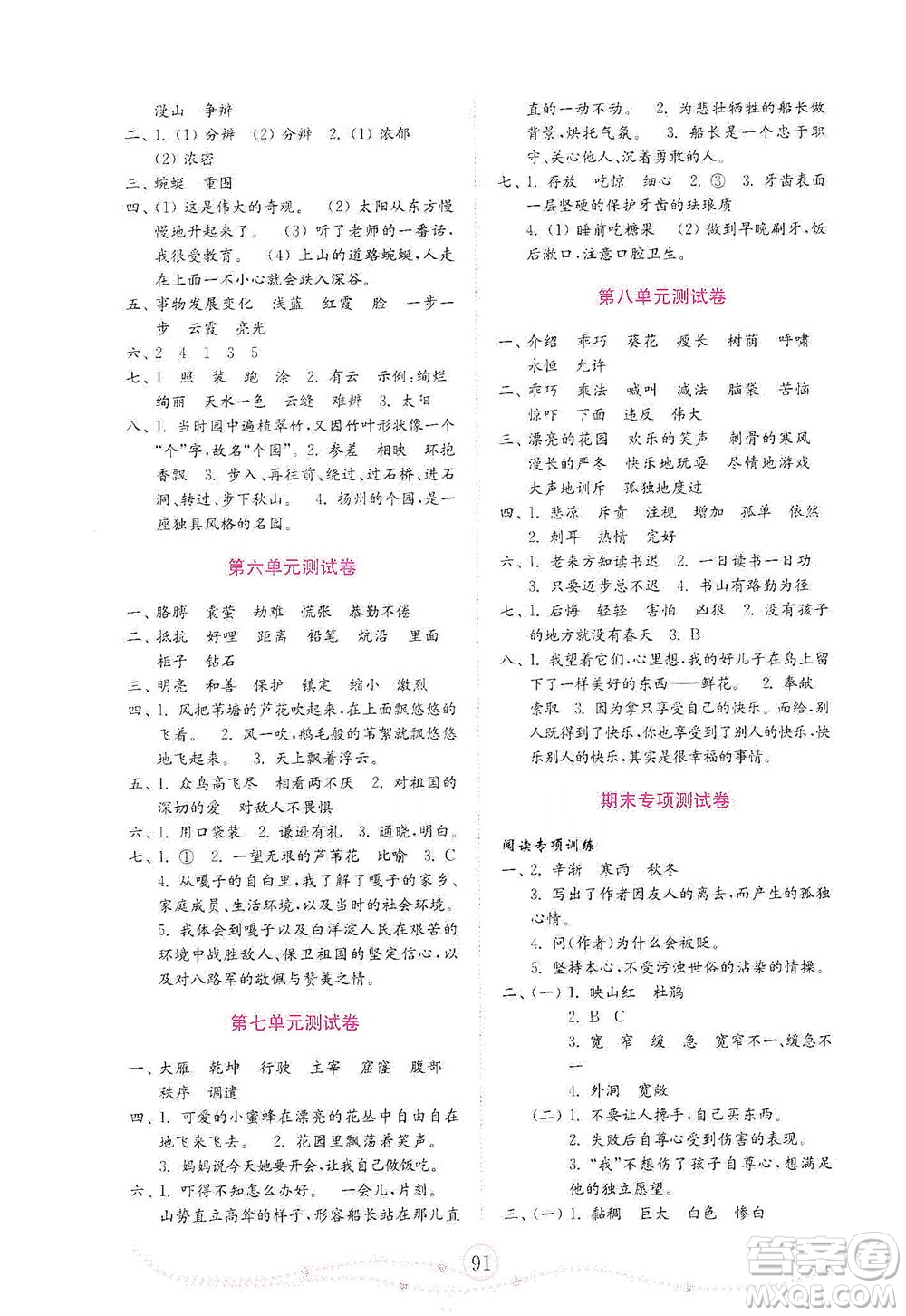 山東教育出版社2021年小學(xué)語(yǔ)文金鑰匙試卷四年級(jí)下冊(cè)金版人教版答案