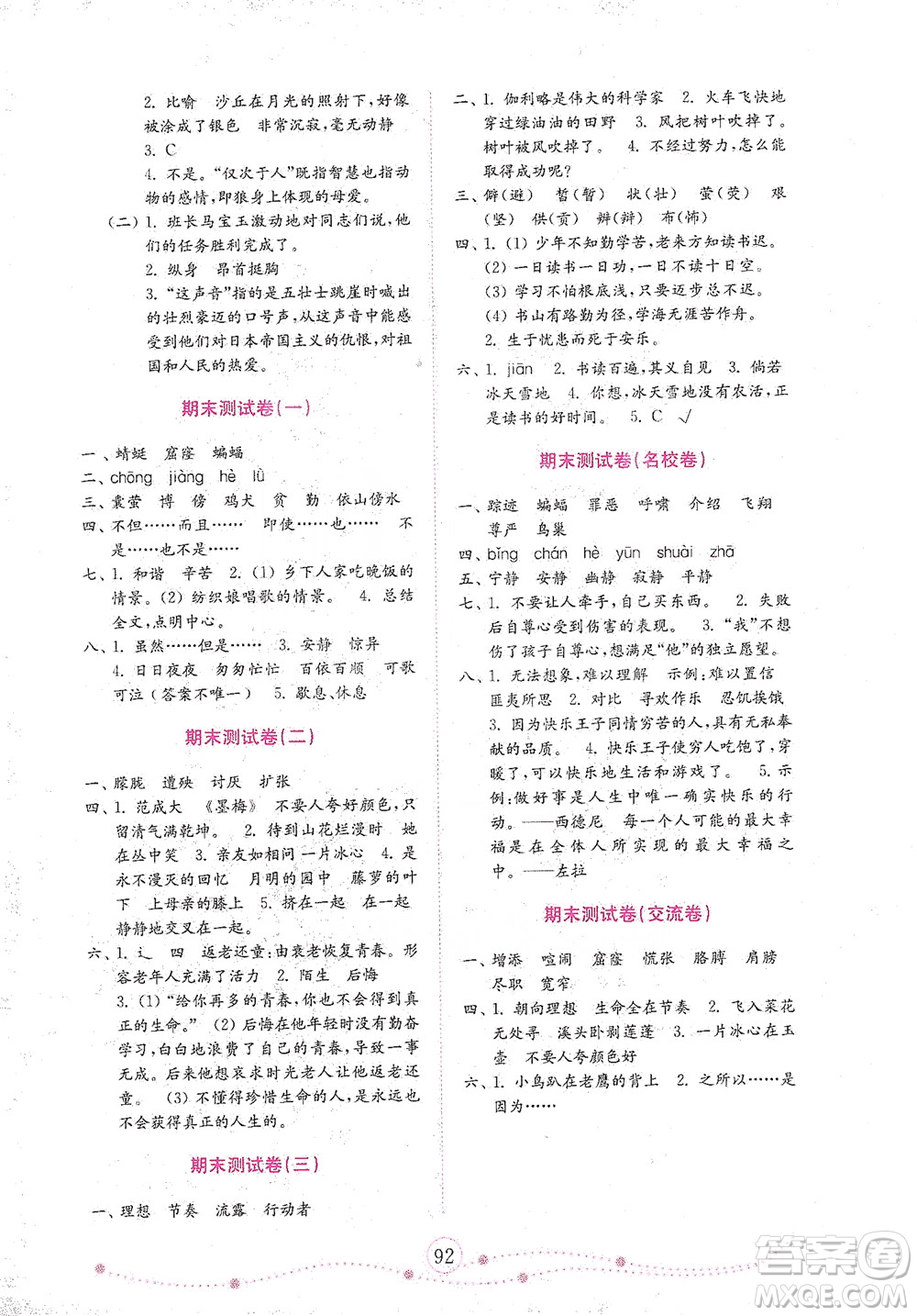 山東教育出版社2021年小學(xué)語(yǔ)文金鑰匙試卷四年級(jí)下冊(cè)金版人教版答案