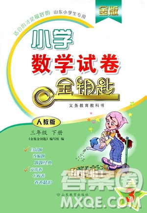 山東教育出版社2021年小學數學金鑰匙試卷四年級下冊金版人教版答案