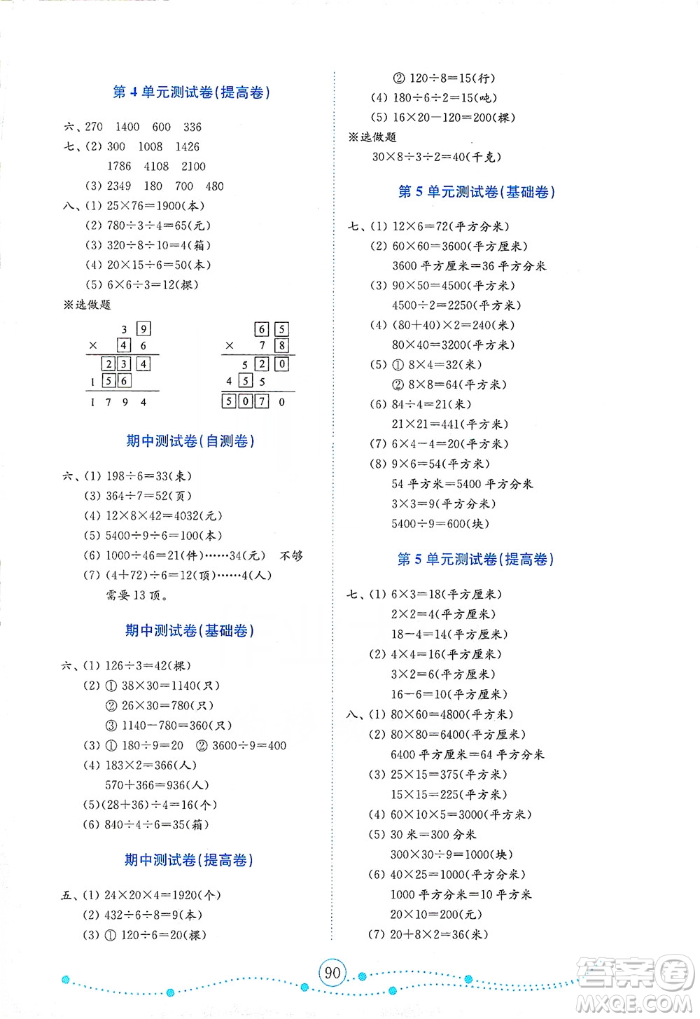 山東教育出版社2021年小學數學金鑰匙試卷四年級下冊金版人教版答案