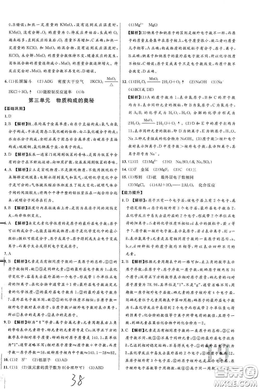 2021云南中考新突破課后作業(yè)2021升級(jí)版化學(xué)答案