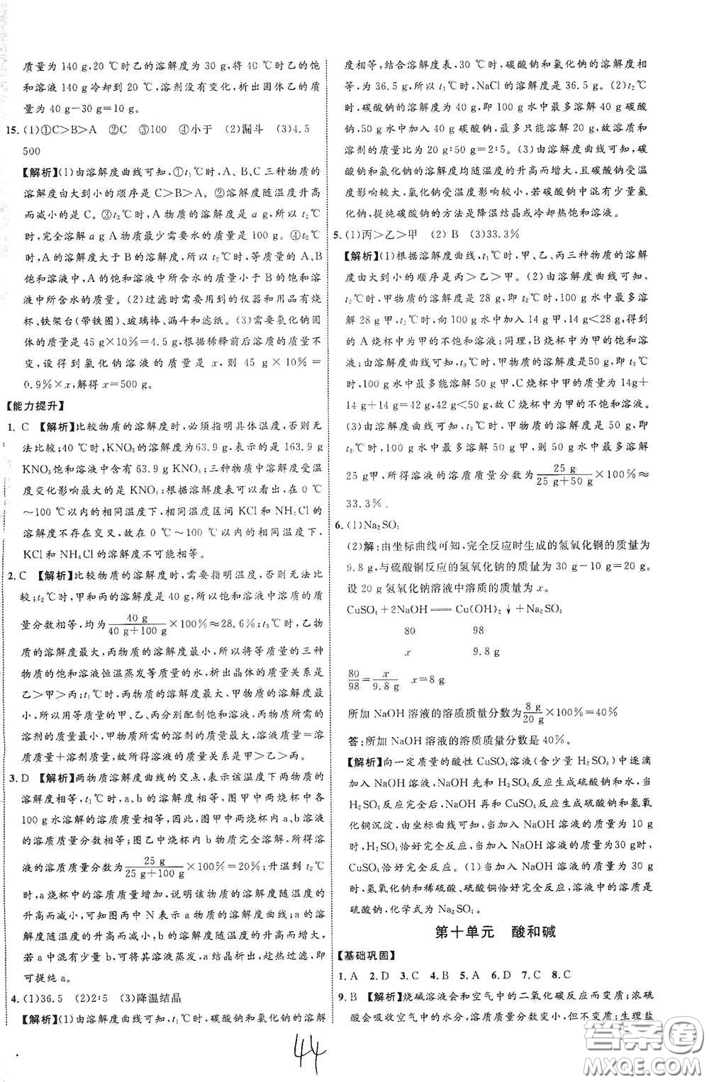 2021云南中考新突破課后作業(yè)2021升級(jí)版化學(xué)答案