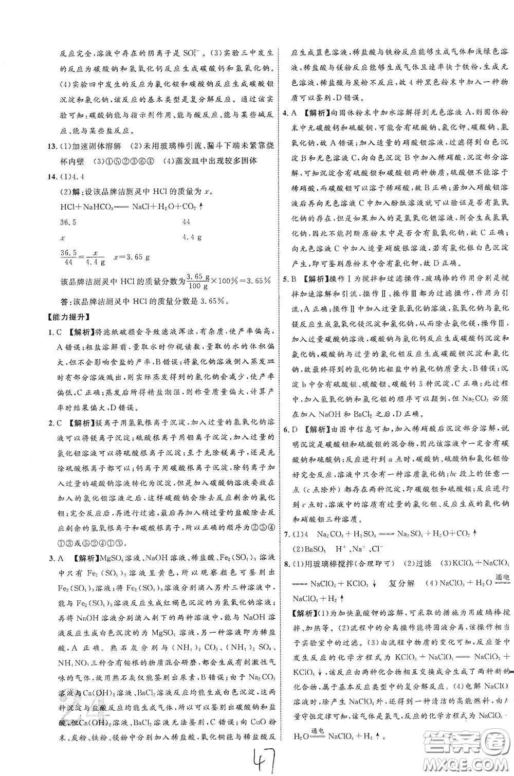 2021云南中考新突破課后作業(yè)2021升級(jí)版化學(xué)答案