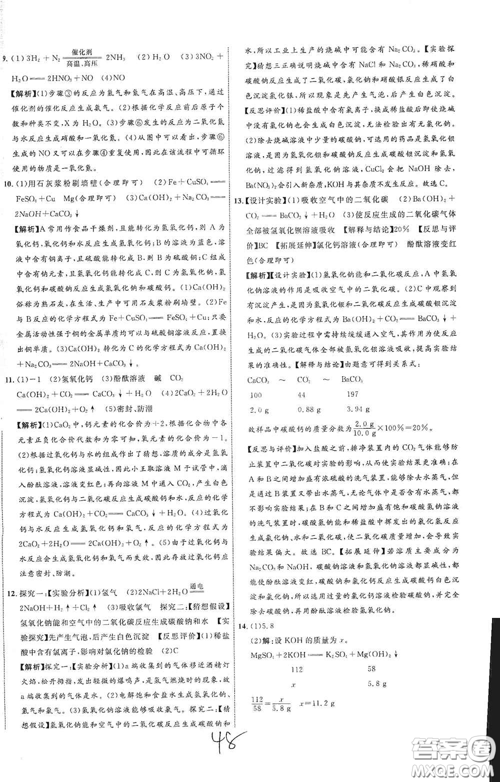 2021云南中考新突破課后作業(yè)2021升級(jí)版化學(xué)答案